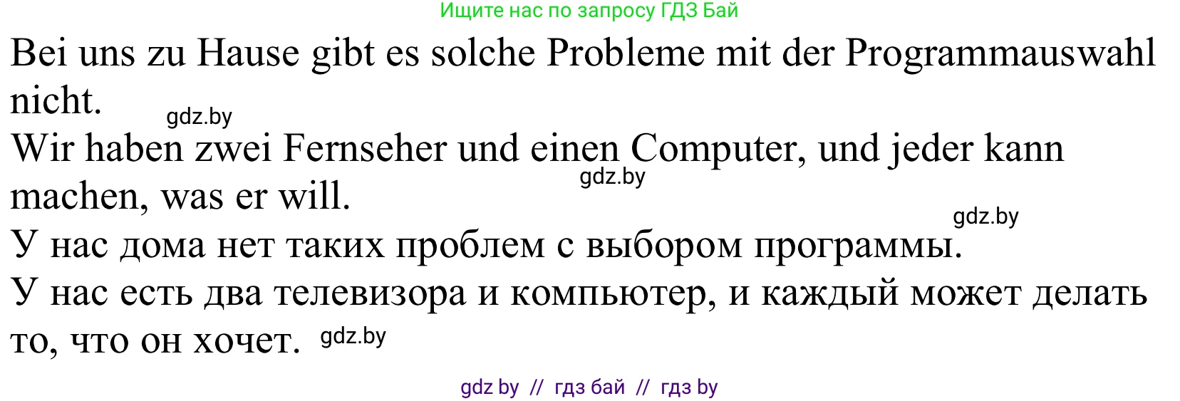 Немецкий язык (Deutsch), 10 класс Учебник (Schülerbuch), авторы: Будько Антонина Филипповна (Budjko Antonina), Урбанович Инна Ювинальевна (Urbanowitsch Ina), издательство Вышэйшая школа, Минск, 2018, оранжевого цвета, страница 121, номер 4b, Решение (продолжение 2)