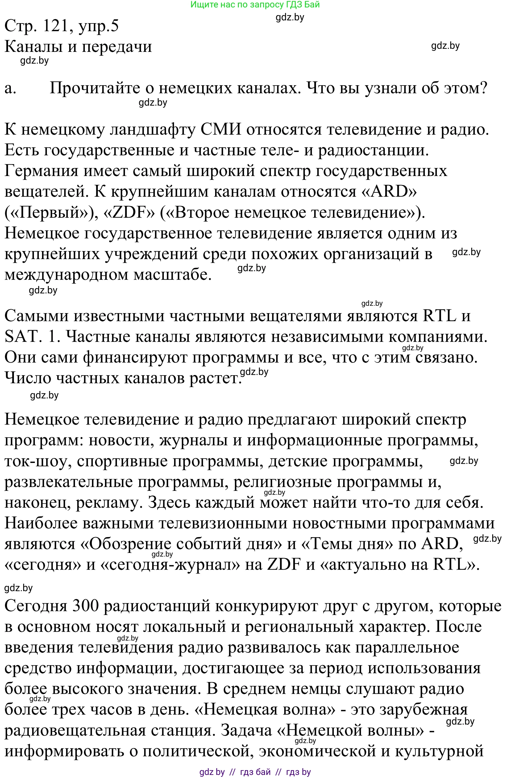 Немецкий язык (Deutsch), 10 класс Учебник (Schülerbuch), авторы: Будько Антонина Филипповна (Budjko Antonina), Урбанович Инна Ювинальевна (Urbanowitsch Ina), издательство Вышэйшая школа, Минск, 2018, оранжевого цвета, страница 121, номер 5a, Решение