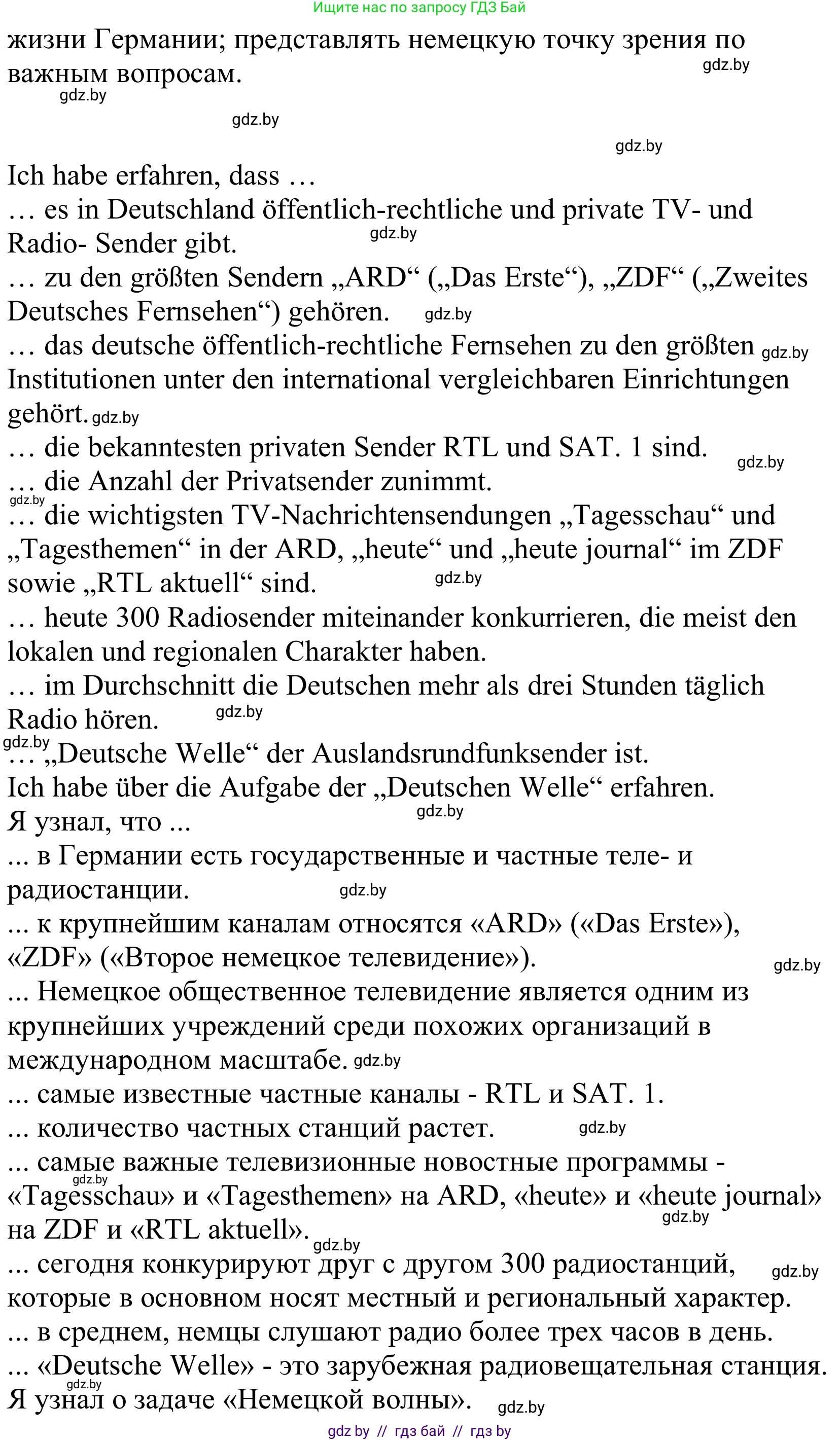 Немецкий язык (Deutsch), 10 класс Учебник (Schülerbuch), авторы: Будько Антонина Филипповна (Budjko Antonina), Урбанович Инна Ювинальевна (Urbanowitsch Ina), издательство Вышэйшая школа, Минск, 2018, оранжевого цвета, страница 121, номер 5a, Решение (продолжение 2)