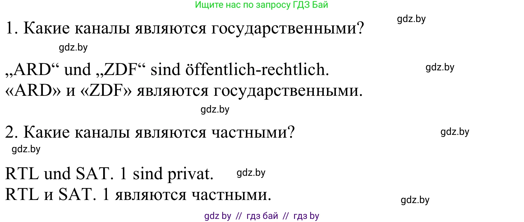 Немецкий язык (Deutsch), 10 класс Учебник (Schülerbuch), авторы: Будько Антонина Филипповна (Budjko Antonina), Урбанович Инна Ювинальевна (Urbanowitsch Ina), издательство Вышэйшая школа, Минск, 2018, оранжевого цвета, страница 122, номер 5b, Решение (продолжение 2)