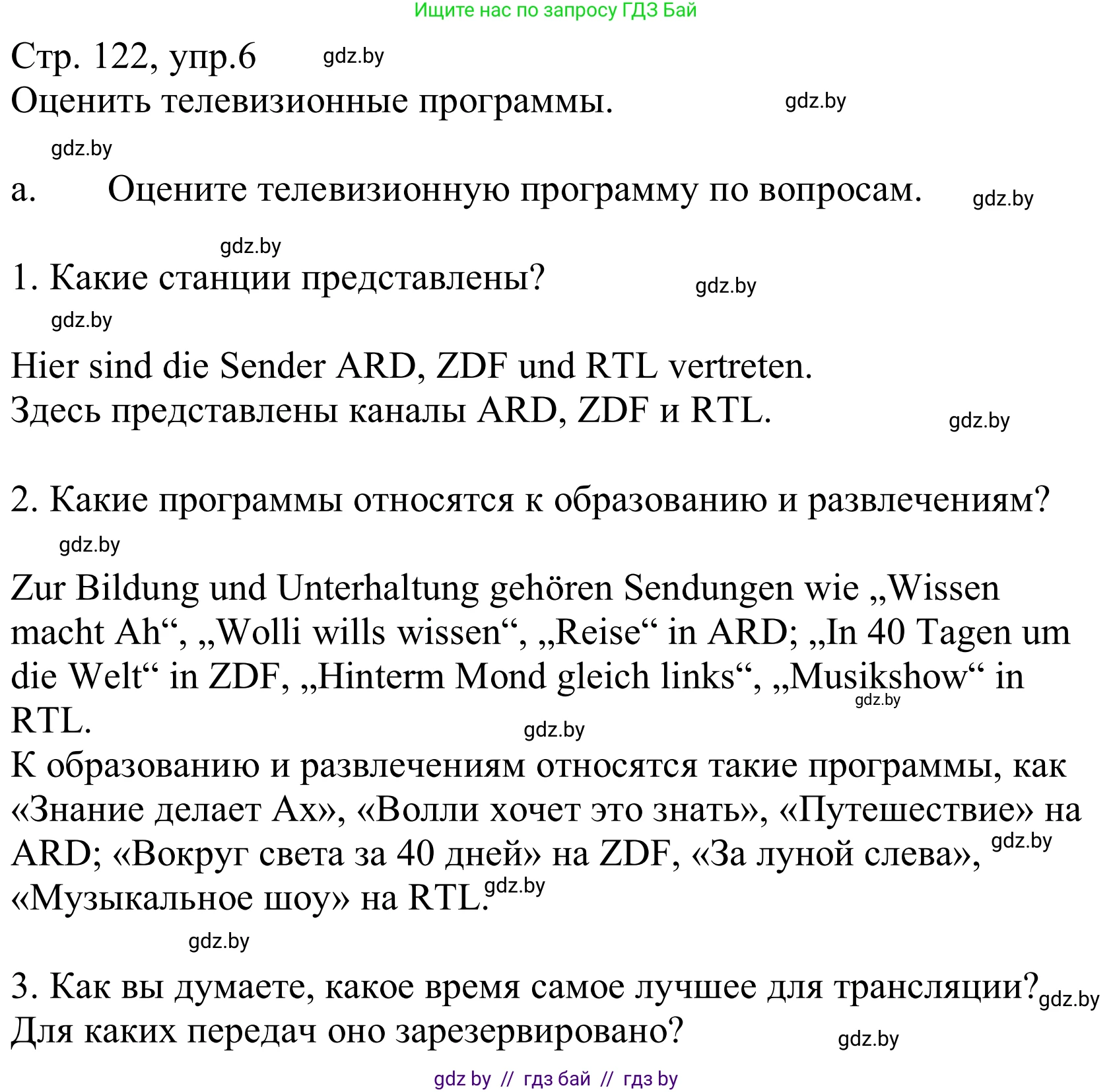 Немецкий язык (Deutsch), 10 класс Учебник (Schülerbuch), авторы: Будько Антонина Филипповна (Budjko Antonina), Урбанович Инна Ювинальевна (Urbanowitsch Ina), издательство Вышэйшая школа, Минск, 2018, оранжевого цвета, страница 122, номер 6a, Решение