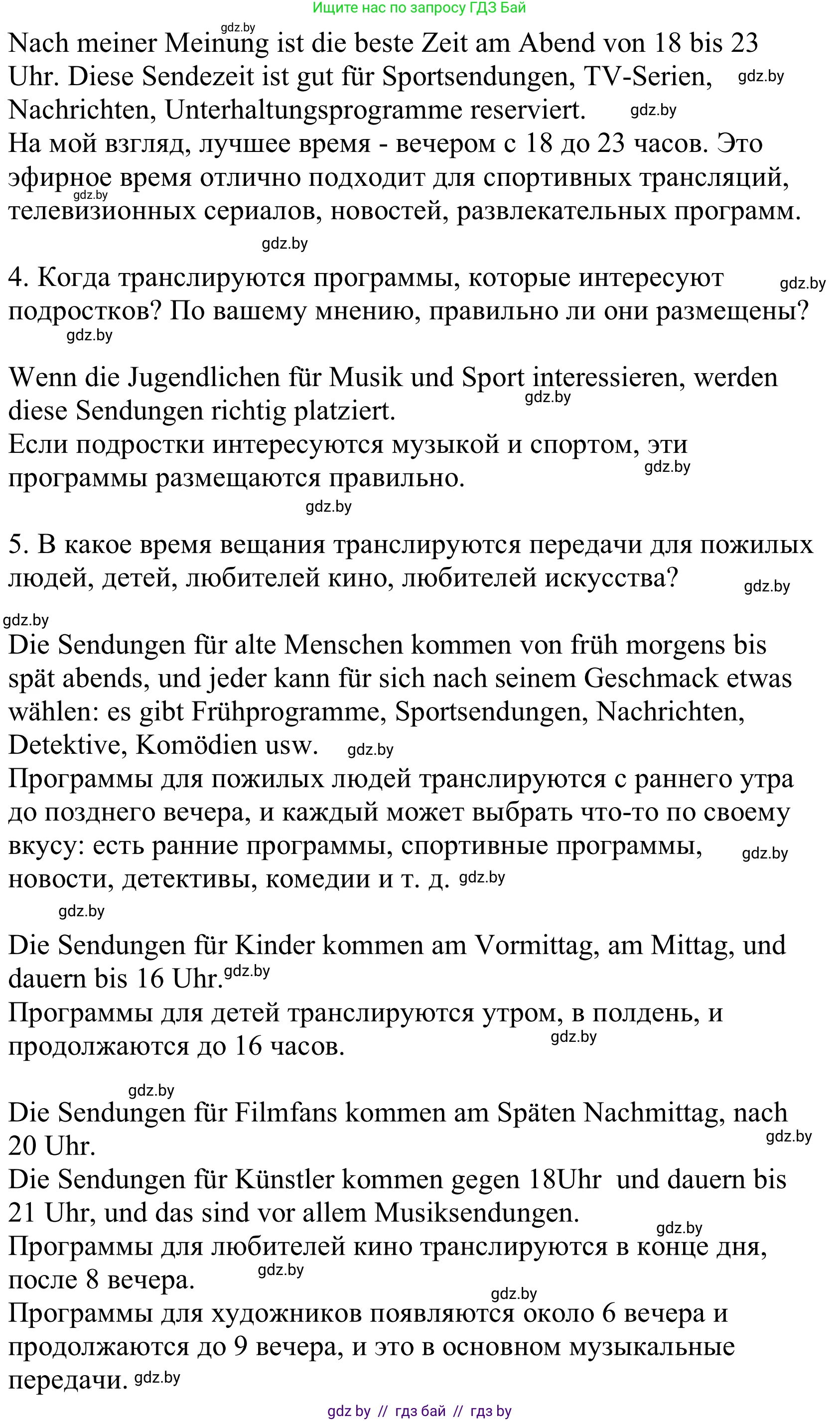 Немецкий язык (Deutsch), 10 класс Учебник (Schülerbuch), авторы: Будько Антонина Филипповна (Budjko Antonina), Урбанович Инна Ювинальевна (Urbanowitsch Ina), издательство Вышэйшая школа, Минск, 2018, оранжевого цвета, страница 122, номер 6a, Решение (продолжение 2)