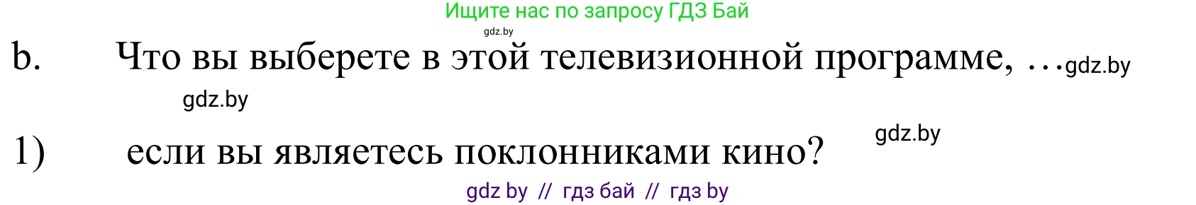 Немецкий язык (Deutsch), 10 класс Учебник (Schülerbuch), авторы: Будько Антонина Филипповна (Budjko Antonina), Урбанович Инна Ювинальевна (Urbanowitsch Ina), издательство Вышэйшая школа, Минск, 2018, оранжевого цвета, страница 124, номер 6b, Решение