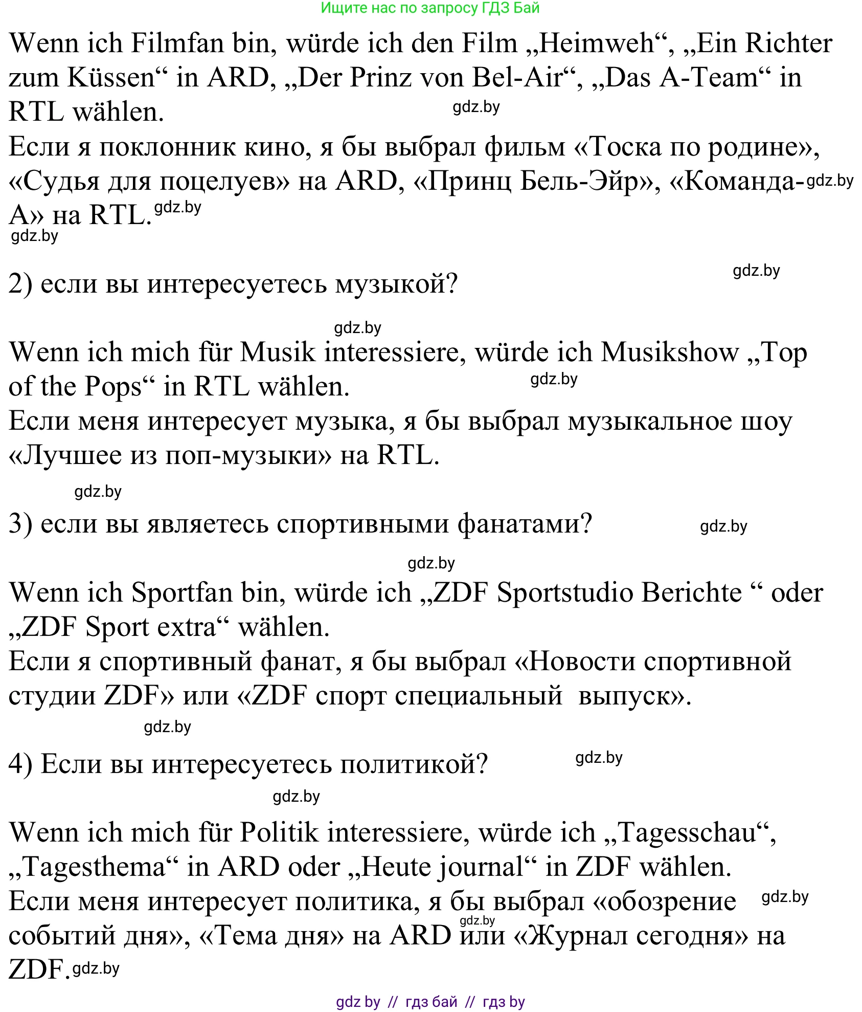 Немецкий язык (Deutsch), 10 класс Учебник (Schülerbuch), авторы: Будько Антонина Филипповна (Budjko Antonina), Урбанович Инна Ювинальевна (Urbanowitsch Ina), издательство Вышэйшая школа, Минск, 2018, оранжевого цвета, страница 124, номер 6b, Решение (продолжение 2)