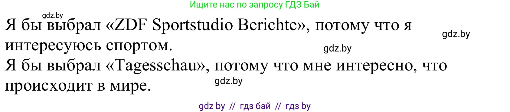 Немецкий язык (Deutsch), 10 класс Учебник (Schülerbuch), авторы: Будько Антонина Филипповна (Budjko Antonina), Урбанович Инна Ювинальевна (Urbanowitsch Ina), издательство Вышэйшая школа, Минск, 2018, оранжевого цвета, страница 124, номер 6c, Решение (продолжение 2)