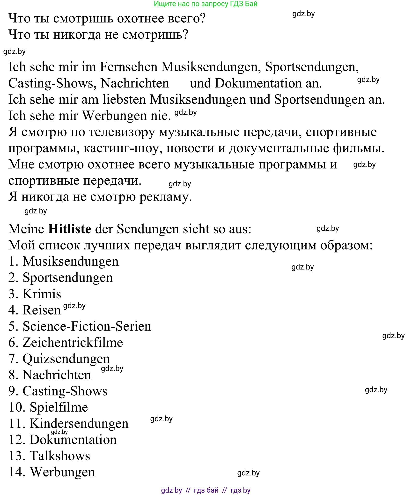 Немецкий язык (Deutsch), 10 класс Учебник (Schülerbuch), авторы: Будько Антонина Филипповна (Budjko Antonina), Урбанович Инна Ювинальевна (Urbanowitsch Ina), издательство Вышэйшая школа, Минск, 2018, оранжевого цвета, страница 124, номер 7b, Решение (продолжение 2)