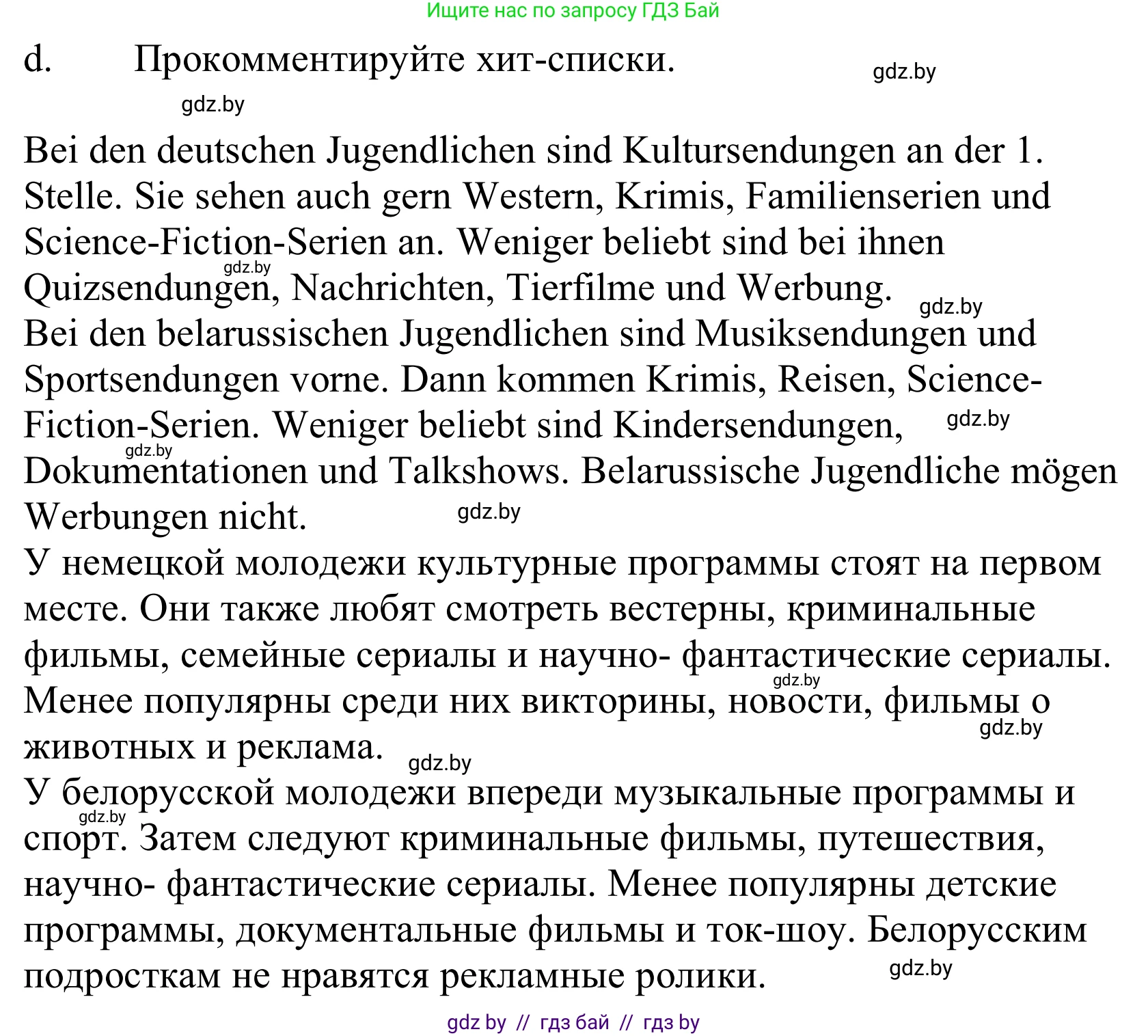 Немецкий язык (Deutsch), 10 класс Учебник (Schülerbuch), авторы: Будько Антонина Филипповна (Budjko Antonina), Урбанович Инна Ювинальевна (Urbanowitsch Ina), издательство Вышэйшая школа, Минск, 2018, оранжевого цвета, страница 125, номер 7d, Решение