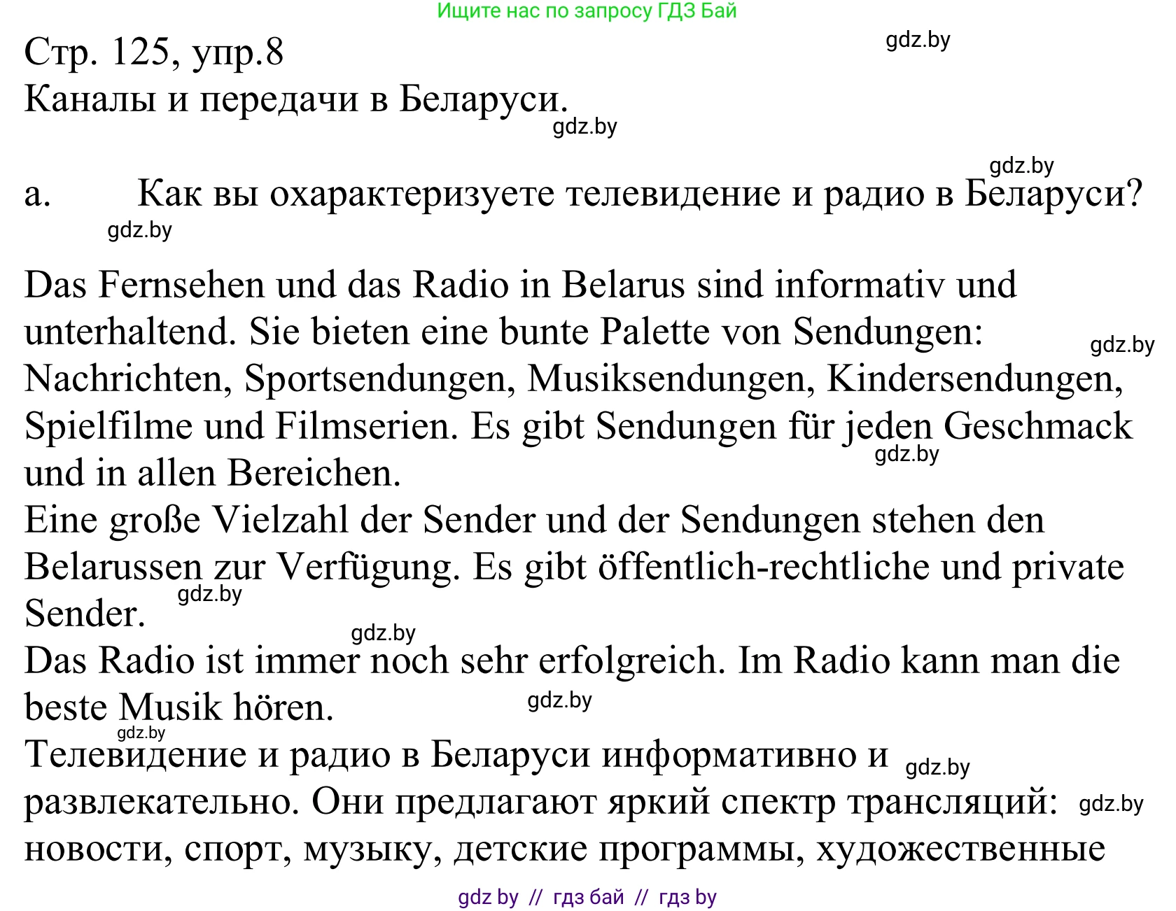 Немецкий язык (Deutsch), 10 класс Учебник (Schülerbuch), авторы: Будько Антонина Филипповна (Budjko Antonina), Урбанович Инна Ювинальевна (Urbanowitsch Ina), издательство Вышэйшая школа, Минск, 2018, оранжевого цвета, страница 125, номер 8a, Решение