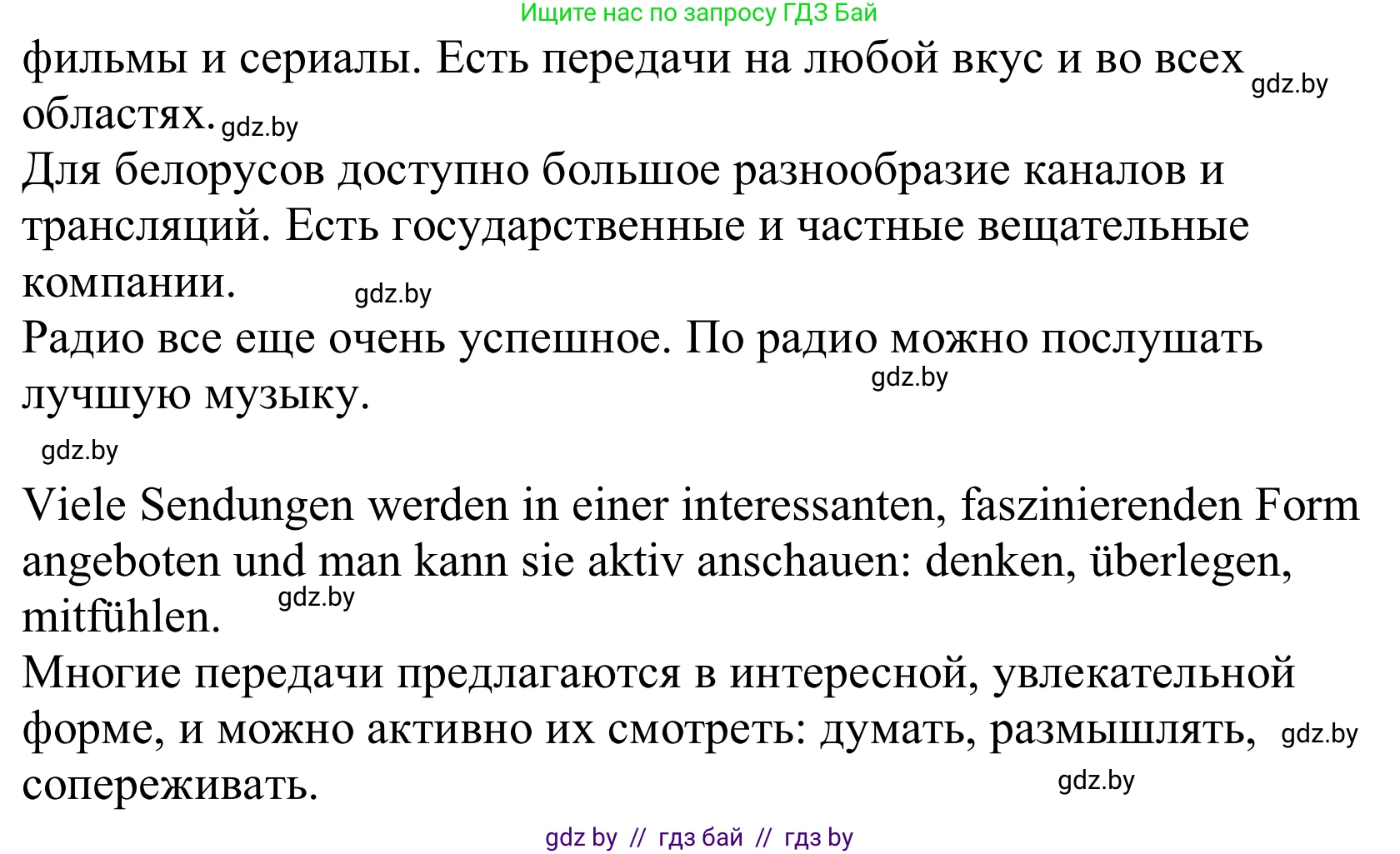 Немецкий язык (Deutsch), 10 класс Учебник (Schülerbuch), авторы: Будько Антонина Филипповна (Budjko Antonina), Урбанович Инна Ювинальевна (Urbanowitsch Ina), издательство Вышэйшая школа, Минск, 2018, оранжевого цвета, страница 125, номер 8a, Решение (продолжение 2)
