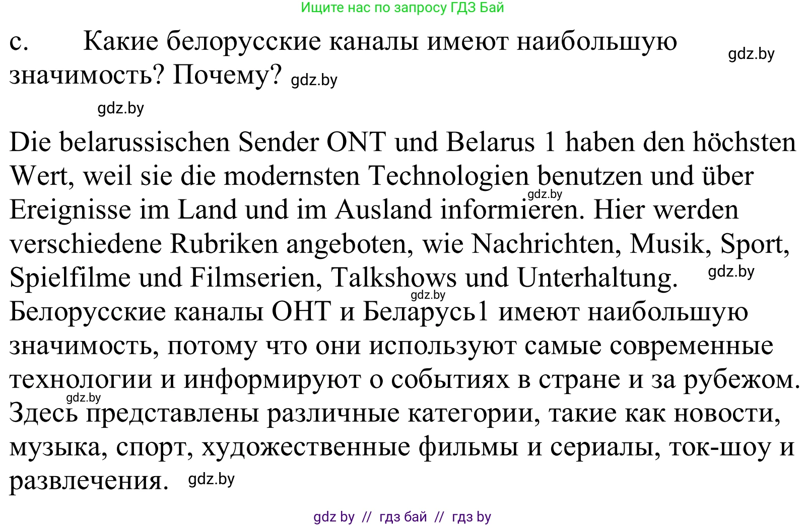 Немецкий язык (Deutsch), 10 класс Учебник (Schülerbuch), авторы: Будько Антонина Филипповна (Budjko Antonina), Урбанович Инна Ювинальевна (Urbanowitsch Ina), издательство Вышэйшая школа, Минск, 2018, оранжевого цвета, страница 125, номер 8c, Решение
