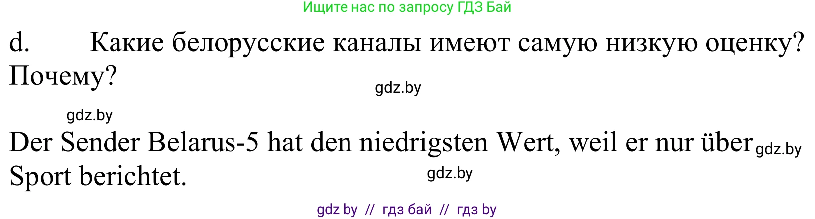 Немецкий язык (Deutsch), 10 класс Учебник (Schülerbuch), авторы: Будько Антонина Филипповна (Budjko Antonina), Урбанович Инна Ювинальевна (Urbanowitsch Ina), издательство Вышэйшая школа, Минск, 2018, оранжевого цвета, страница 125, номер 8d, Решение