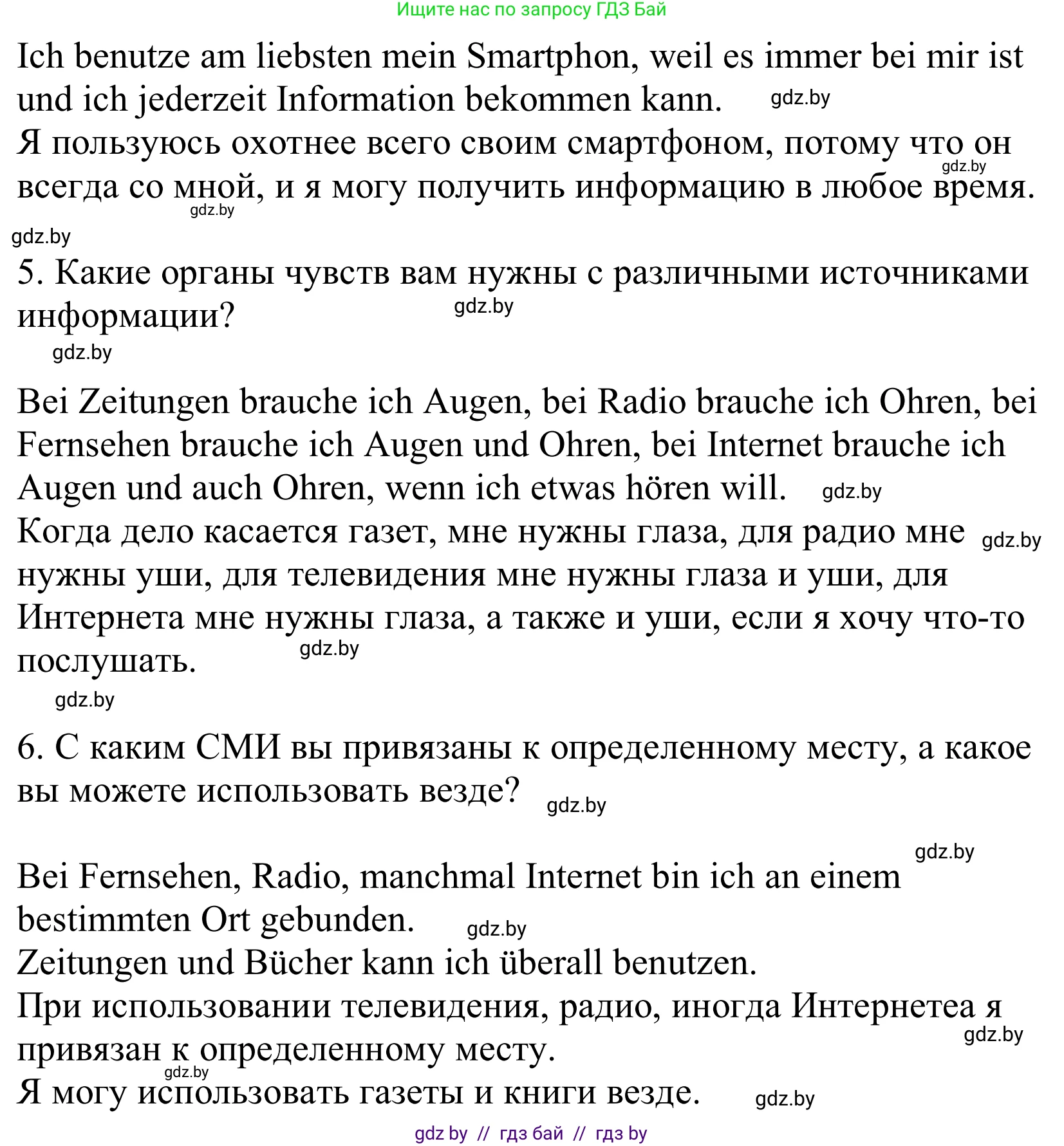 Немецкий язык (Deutsch), 10 класс Учебник (Schülerbuch), авторы: Будько Антонина Филипповна (Budjko Antonina), Урбанович Инна Ювинальевна (Urbanowitsch Ina), издательство Вышэйшая школа, Минск, 2018, оранжевого цвета, страница 125, номер 1b, Решение (продолжение 2)