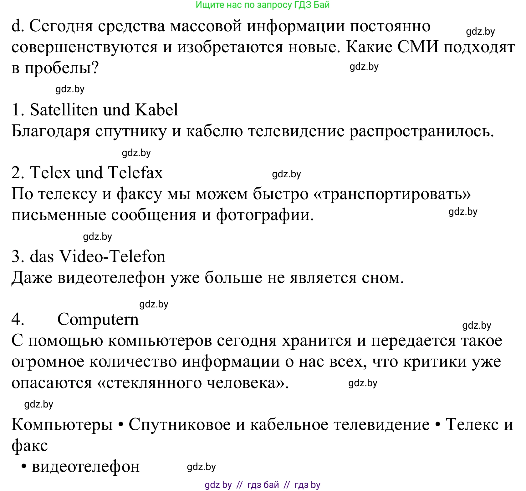 Немецкий язык (Deutsch), 10 класс Учебник (Schülerbuch), авторы: Будько Антонина Филипповна (Budjko Antonina), Урбанович Инна Ювинальевна (Urbanowitsch Ina), издательство Вышэйшая школа, Минск, 2018, оранжевого цвета, страница 126, номер 1d, Решение