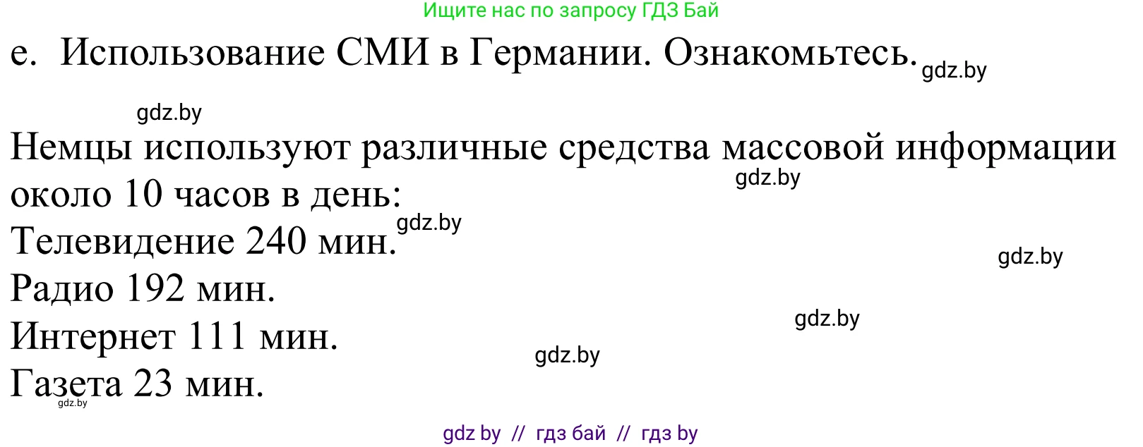 Немецкий язык (Deutsch), 10 класс Учебник (Schülerbuch), авторы: Будько Антонина Филипповна (Budjko Antonina), Урбанович Инна Ювинальевна (Urbanowitsch Ina), издательство Вышэйшая школа, Минск, 2018, оранжевого цвета, страница 127, номер 1e, Решение