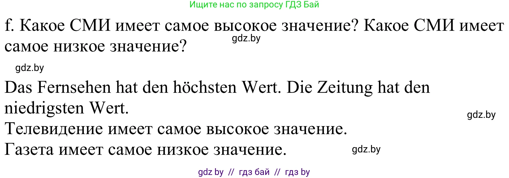Немецкий язык (Deutsch), 10 класс Учебник (Schülerbuch), авторы: Будько Антонина Филипповна (Budjko Antonina), Урбанович Инна Ювинальевна (Urbanowitsch Ina), издательство Вышэйшая школа, Минск, 2018, оранжевого цвета, страница 127, номер 1f, Решение