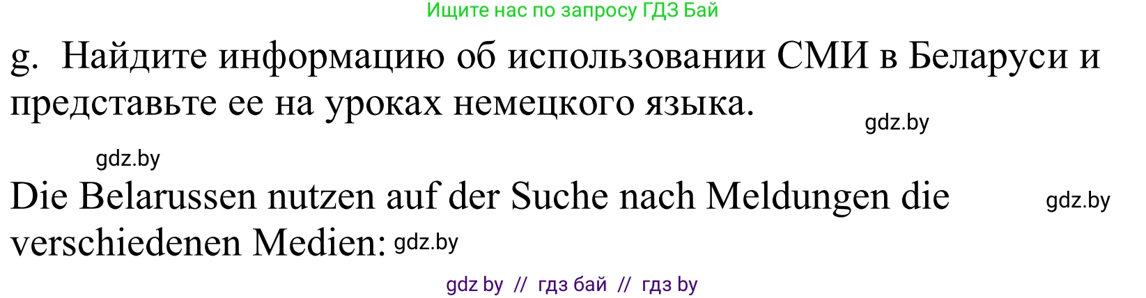 Немецкий язык (Deutsch), 10 класс Учебник (Schülerbuch), авторы: Будько Антонина Филипповна (Budjko Antonina), Урбанович Инна Ювинальевна (Urbanowitsch Ina), издательство Вышэйшая школа, Минск, 2018, оранжевого цвета, страница 127, номер 1g, Решение