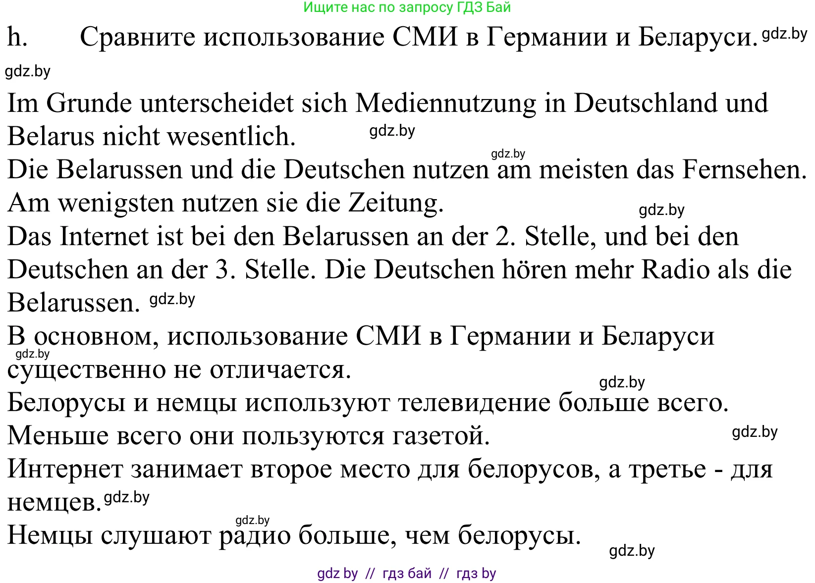 Немецкий язык (Deutsch), 10 класс Учебник (Schülerbuch), авторы: Будько Антонина Филипповна (Budjko Antonina), Урбанович Инна Ювинальевна (Urbanowitsch Ina), издательство Вышэйшая школа, Минск, 2018, оранжевого цвета, страница 127, номер 1h, Решение