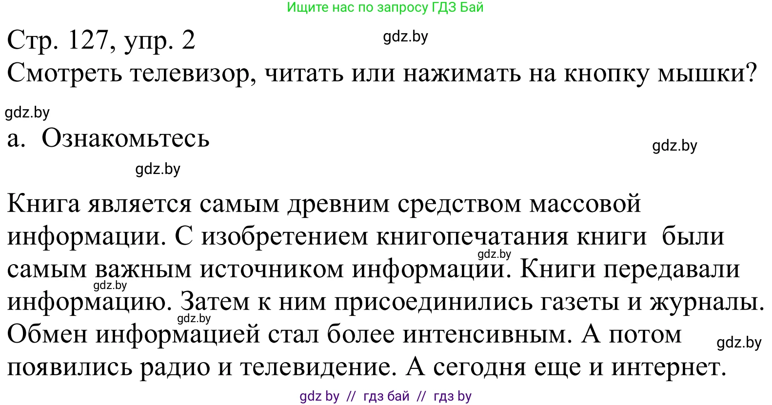 Немецкий язык (Deutsch), 10 класс Учебник (Schülerbuch), авторы: Будько Антонина Филипповна (Budjko Antonina), Урбанович Инна Ювинальевна (Urbanowitsch Ina), издательство Вышэйшая школа, Минск, 2018, оранжевого цвета, страница 127, номер 2a, Решение