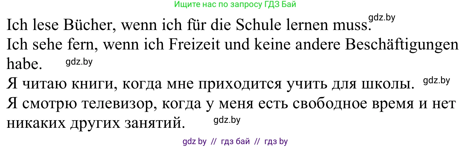 Немецкий язык (Deutsch), 10 класс Учебник (Schülerbuch), авторы: Будько Антонина Филипповна (Budjko Antonina), Урбанович Инна Ювинальевна (Urbanowitsch Ina), издательство Вышэйшая школа, Минск, 2018, оранжевого цвета, страница 128, номер 2b, Решение (продолжение 2)