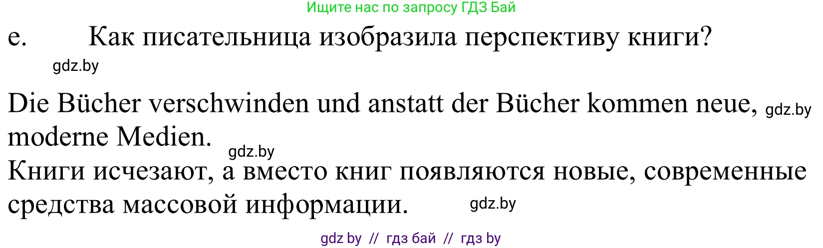 Немецкий язык (Deutsch), 10 класс Учебник (Schülerbuch), авторы: Будько Антонина Филипповна (Budjko Antonina), Урбанович Инна Ювинальевна (Urbanowitsch Ina), издательство Вышэйшая школа, Минск, 2018, оранжевого цвета, страница 128, номер 2e, Решение