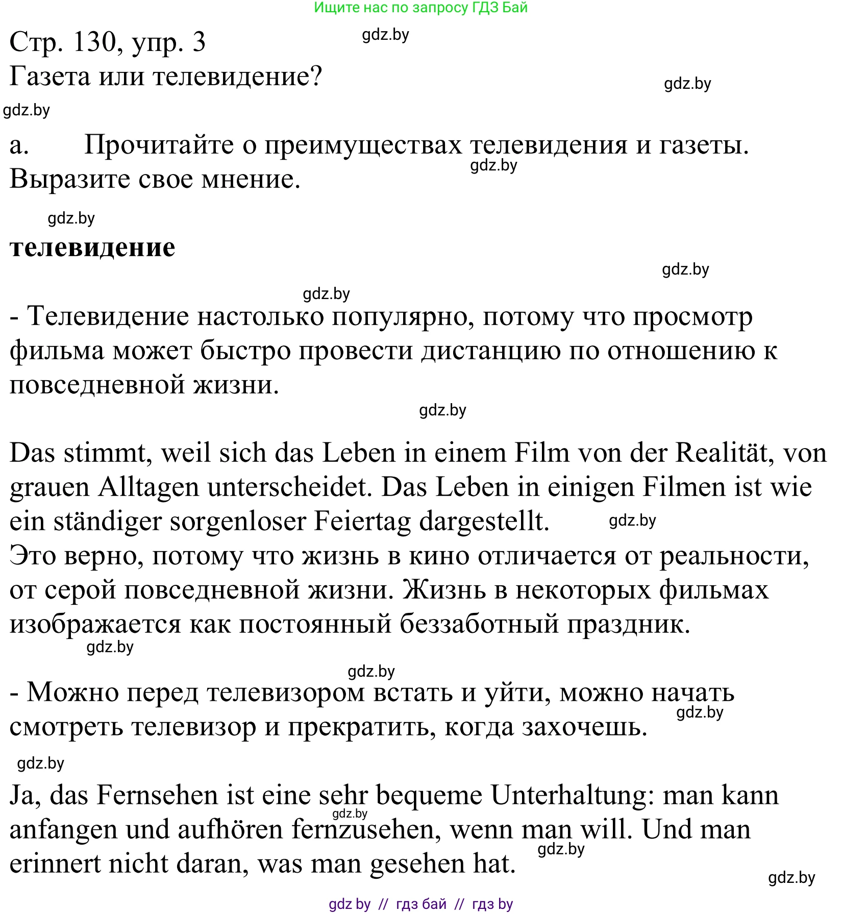 Немецкий язык (Deutsch), 10 класс Учебник (Schülerbuch), авторы: Будько Антонина Филипповна (Budjko Antonina), Урбанович Инна Ювинальевна (Urbanowitsch Ina), издательство Вышэйшая школа, Минск, 2018, оранжевого цвета, страница 130, номер 3a, Решение
