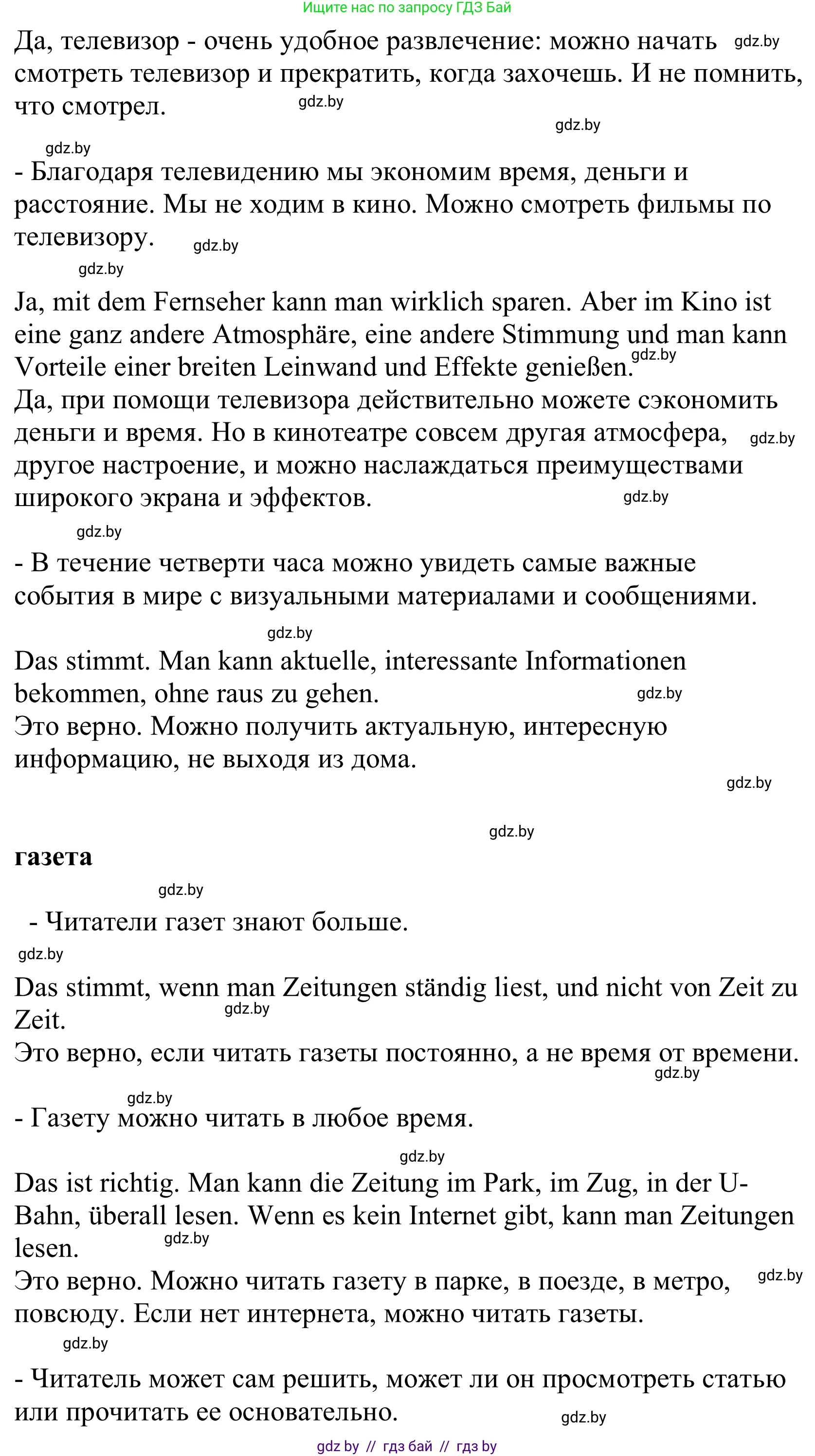Немецкий язык (Deutsch), 10 класс Учебник (Schülerbuch), авторы: Будько Антонина Филипповна (Budjko Antonina), Урбанович Инна Ювинальевна (Urbanowitsch Ina), издательство Вышэйшая школа, Минск, 2018, оранжевого цвета, страница 130, номер 3a, Решение (продолжение 2)