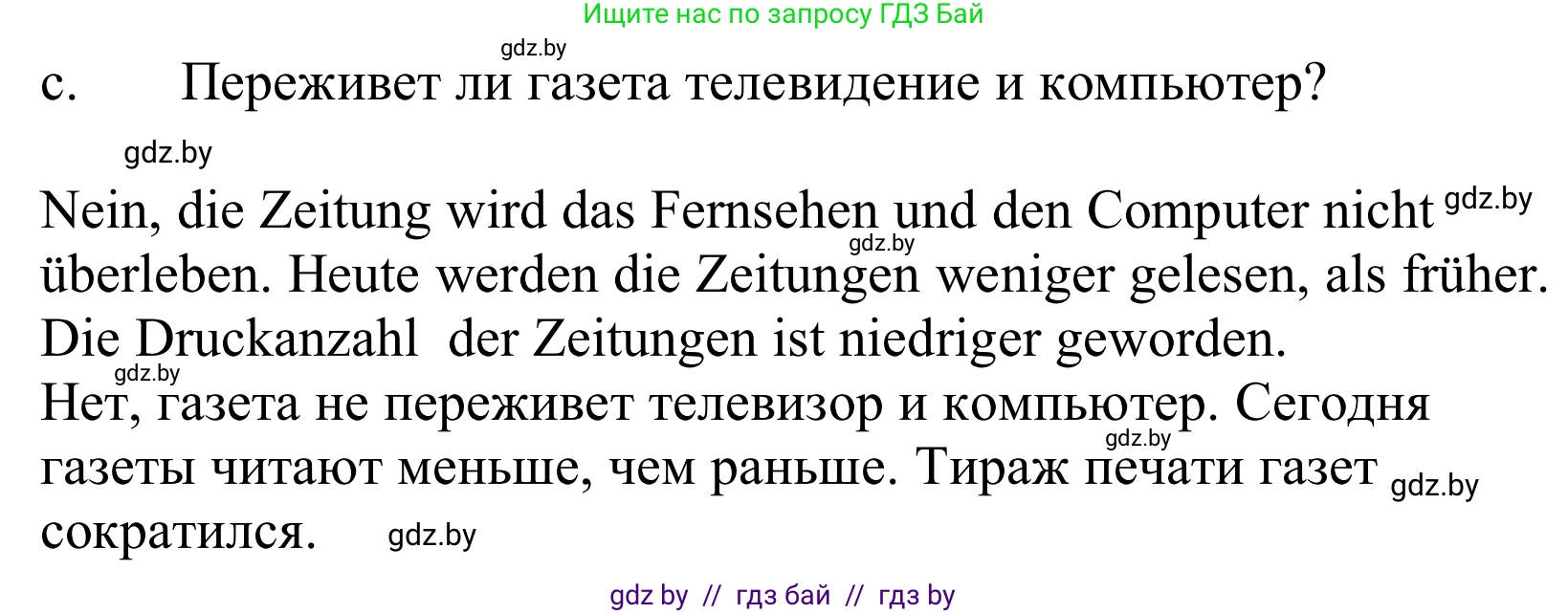 Немецкий язык (Deutsch), 10 класс Учебник (Schülerbuch), авторы: Будько Антонина Филипповна (Budjko Antonina), Урбанович Инна Ювинальевна (Urbanowitsch Ina), издательство Вышэйшая школа, Минск, 2018, оранжевого цвета, страница 130, номер 3c, Решение