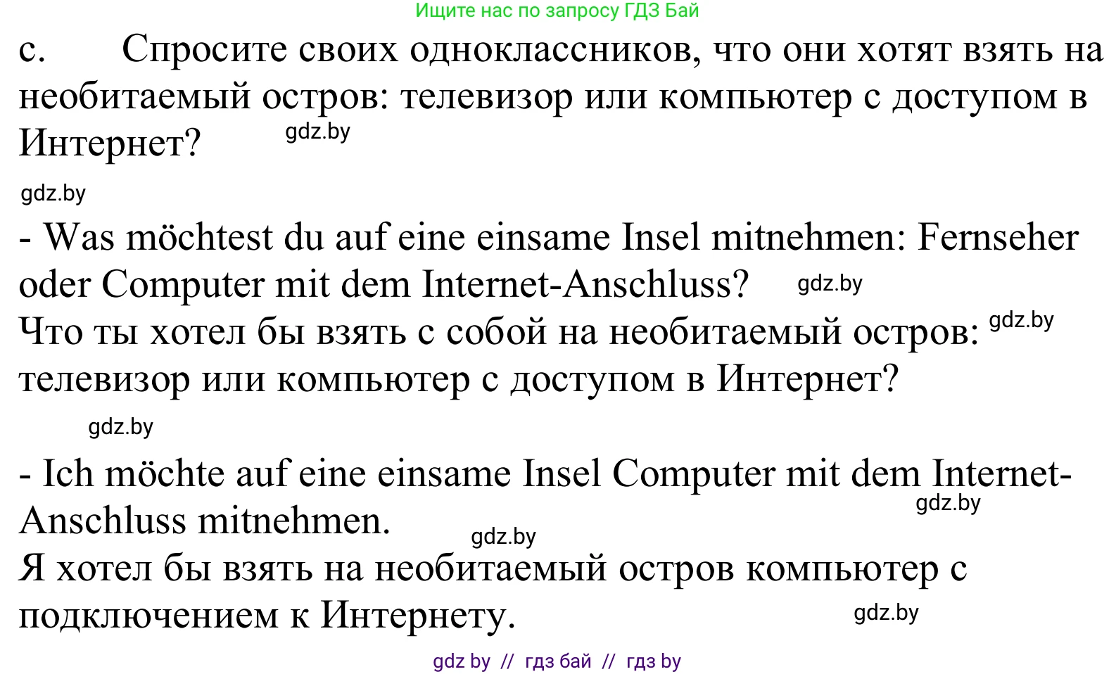 Немецкий язык (Deutsch), 10 класс Учебник (Schülerbuch), авторы: Будько Антонина Филипповна (Budjko Antonina), Урбанович Инна Ювинальевна (Urbanowitsch Ina), издательство Вышэйшая школа, Минск, 2018, оранжевого цвета, страница 131, номер 4c, Решение