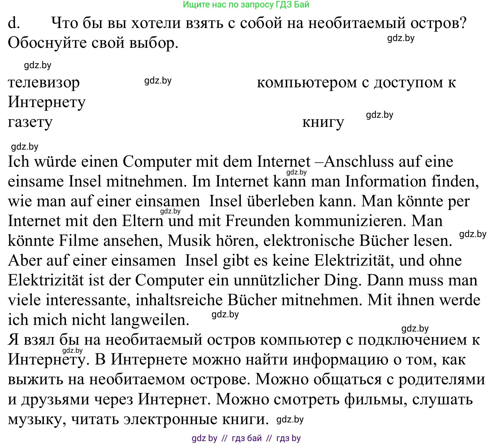 Немецкий язык (Deutsch), 10 класс Учебник (Schülerbuch), авторы: Будько Антонина Филипповна (Budjko Antonina), Урбанович Инна Ювинальевна (Urbanowitsch Ina), издательство Вышэйшая школа, Минск, 2018, оранжевого цвета, страница 131, номер 4d, Решение