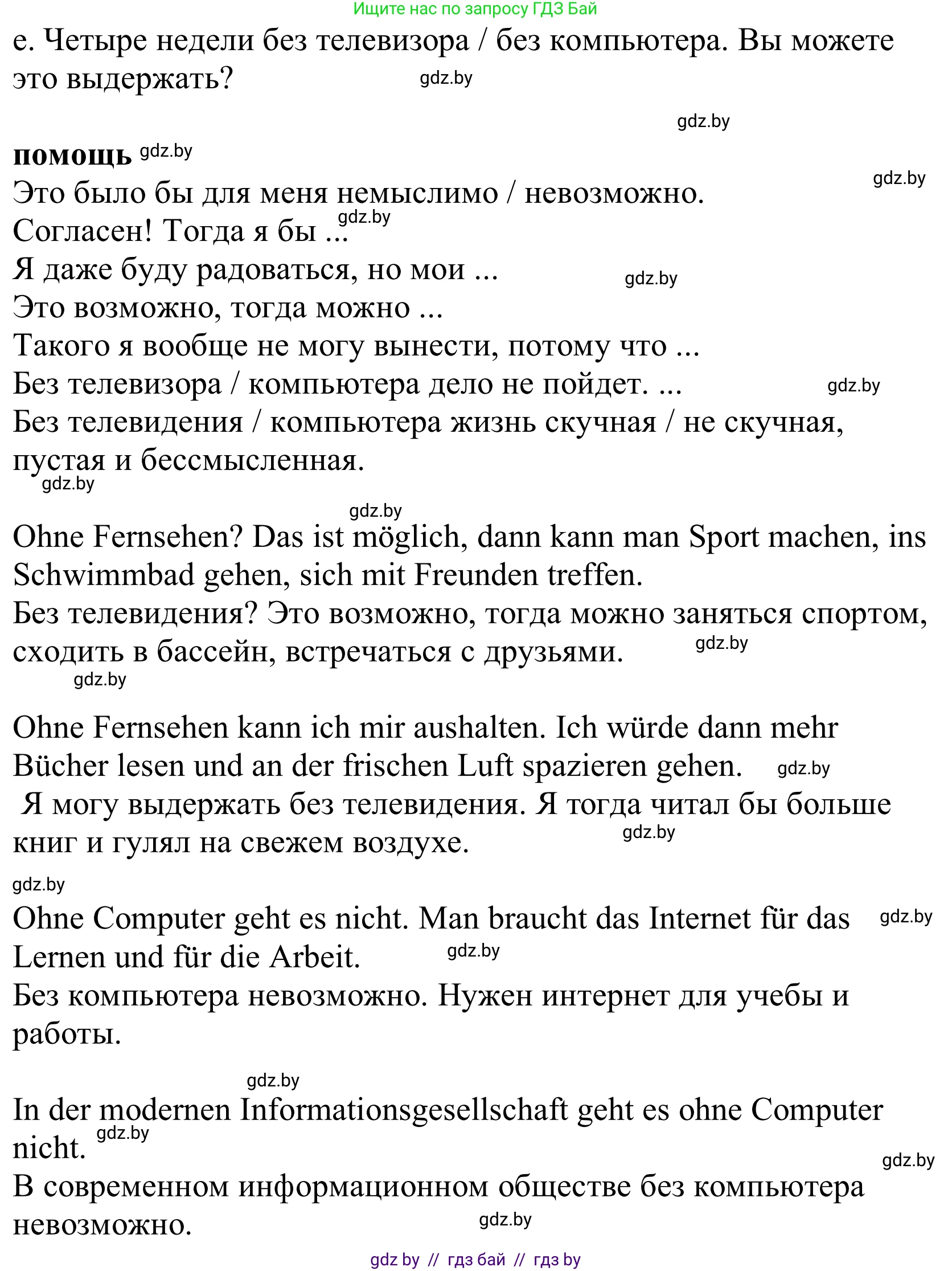 Немецкий язык (Deutsch), 10 класс Учебник (Schülerbuch), авторы: Будько Антонина Филипповна (Budjko Antonina), Урбанович Инна Ювинальевна (Urbanowitsch Ina), издательство Вышэйшая школа, Минск, 2018, оранжевого цвета, страница 131, номер 4e, Решение