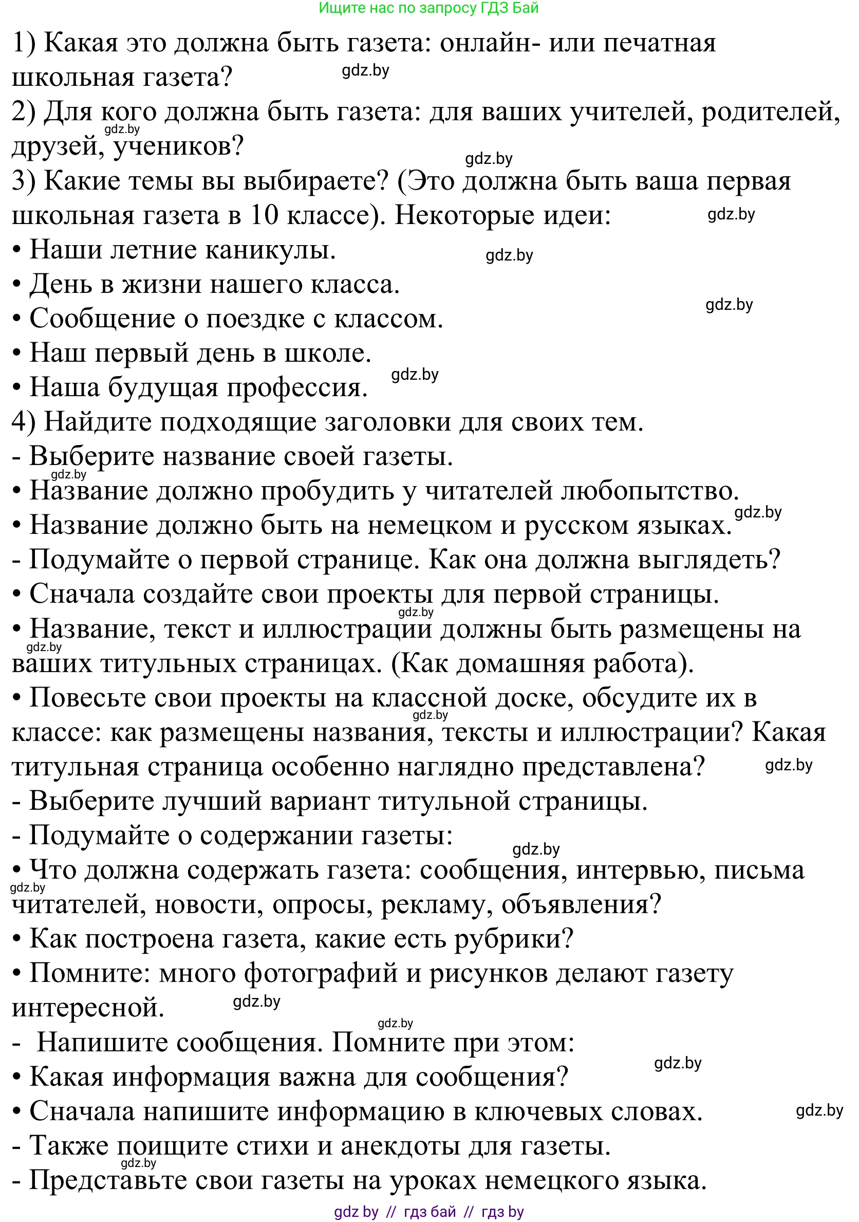 Немецкий язык (Deutsch), 10 класс Учебник (Schülerbuch), авторы: Будько Антонина Филипповна (Budjko Antonina), Урбанович Инна Ювинальевна (Urbanowitsch Ina), издательство Вышэйшая школа, Минск, 2018, оранжевого цвета, страница 132, Решение (продолжение 2)