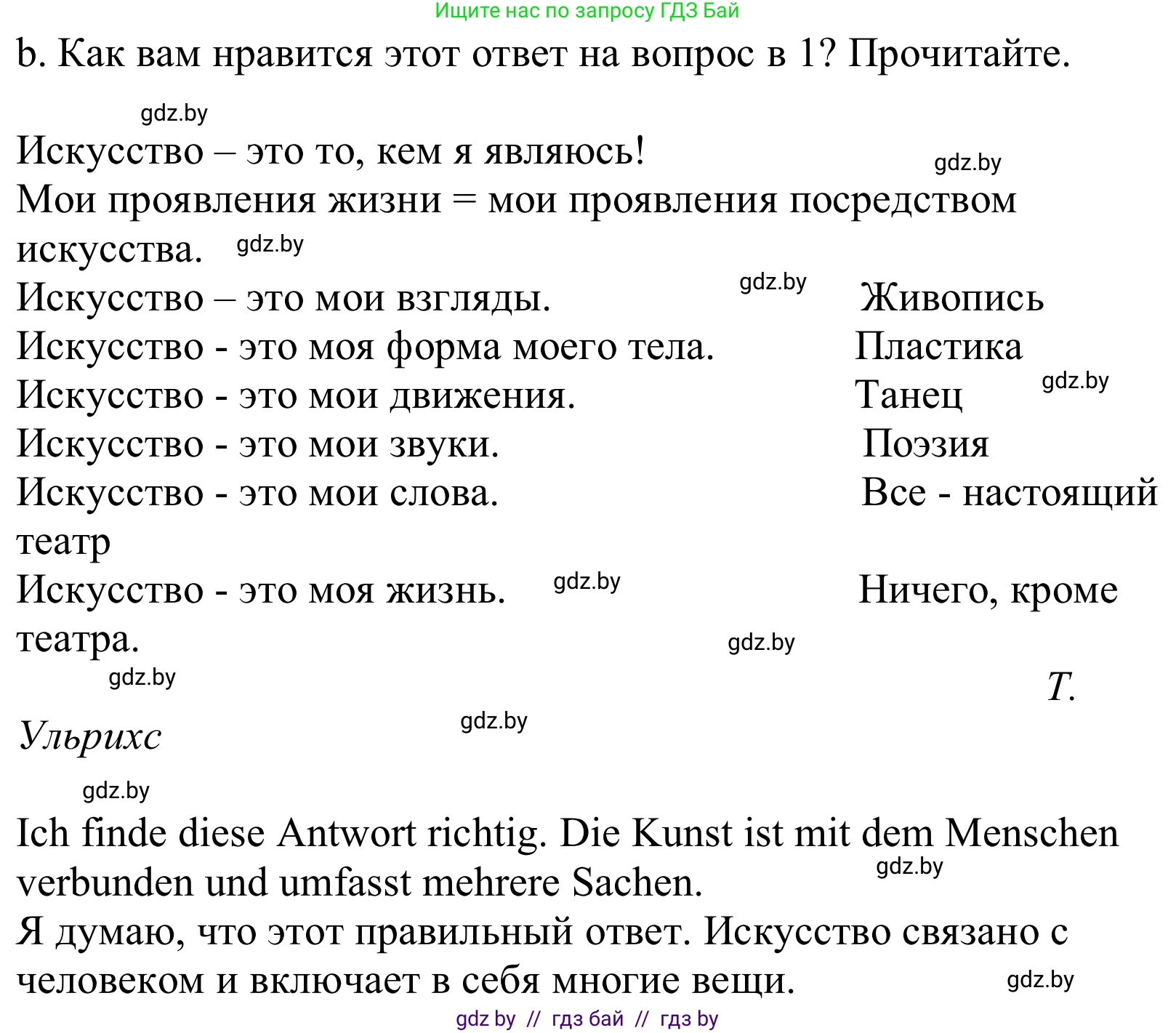 Немецкий язык (Deutsch), 10 класс Учебник (Schülerbuch), авторы: Будько Антонина Филипповна (Budjko Antonina), Урбанович Инна Ювинальевна (Urbanowitsch Ina), издательство Вышэйшая школа, Минск, 2018, оранжевого цвета, страница 138, номер 1b, Решение