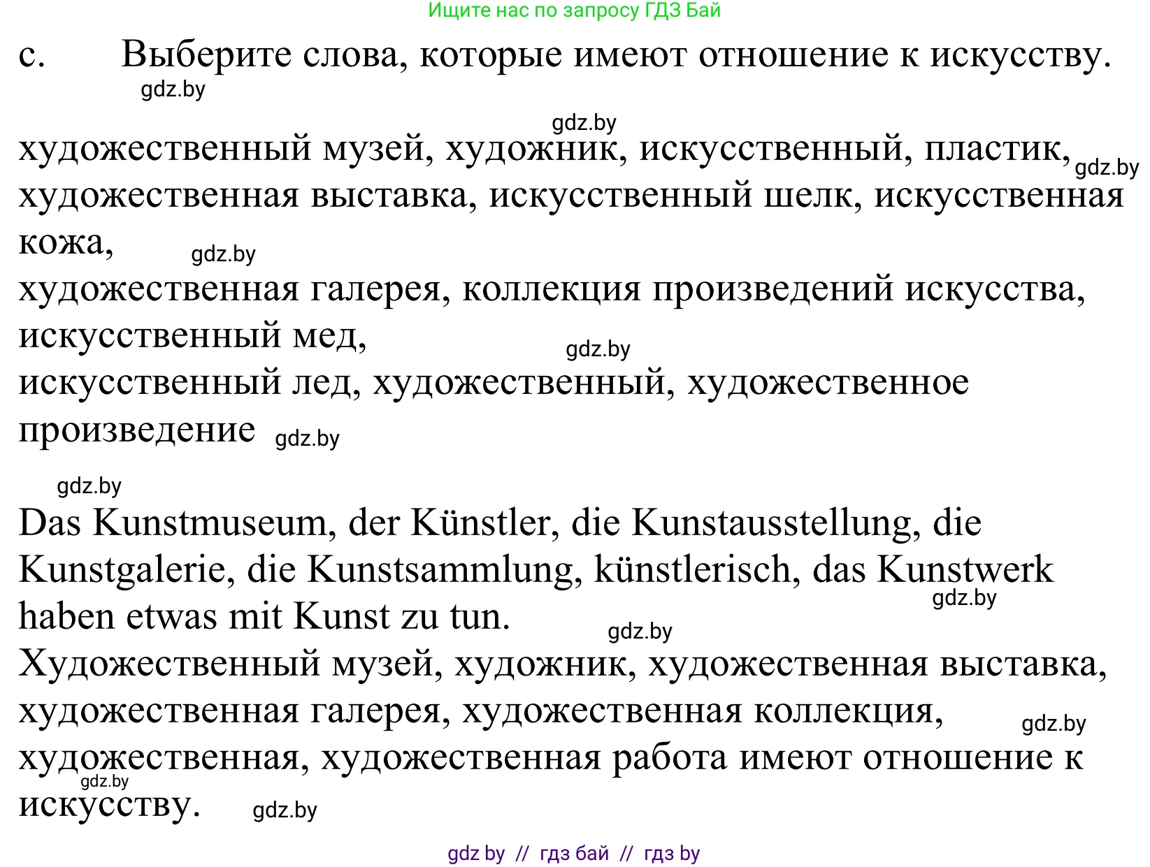 Немецкий язык (Deutsch), 10 класс Учебник (Schülerbuch), авторы: Будько Антонина Филипповна (Budjko Antonina), Урбанович Инна Ювинальевна (Urbanowitsch Ina), издательство Вышэйшая школа, Минск, 2018, оранжевого цвета, страница 138, номер 1c, Решение