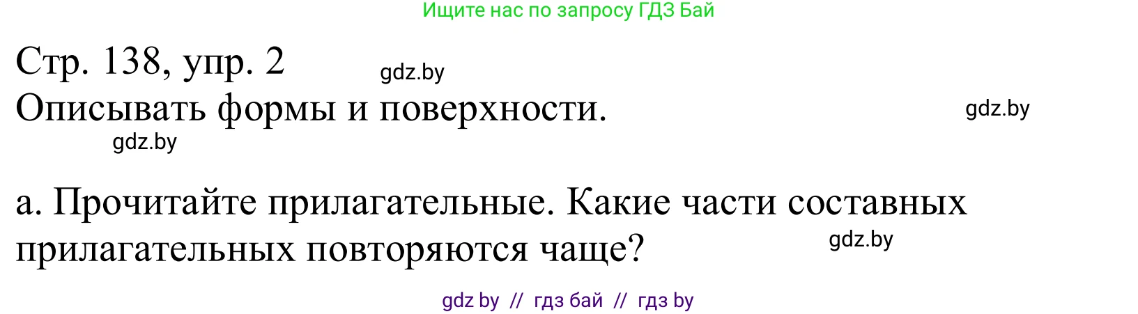 Немецкий язык (Deutsch), 10 класс Учебник (Schülerbuch), авторы: Будько Антонина Филипповна (Budjko Antonina), Урбанович Инна Ювинальевна (Urbanowitsch Ina), издательство Вышэйшая школа, Минск, 2018, оранжевого цвета, страница 138, номер 2a, Решение
