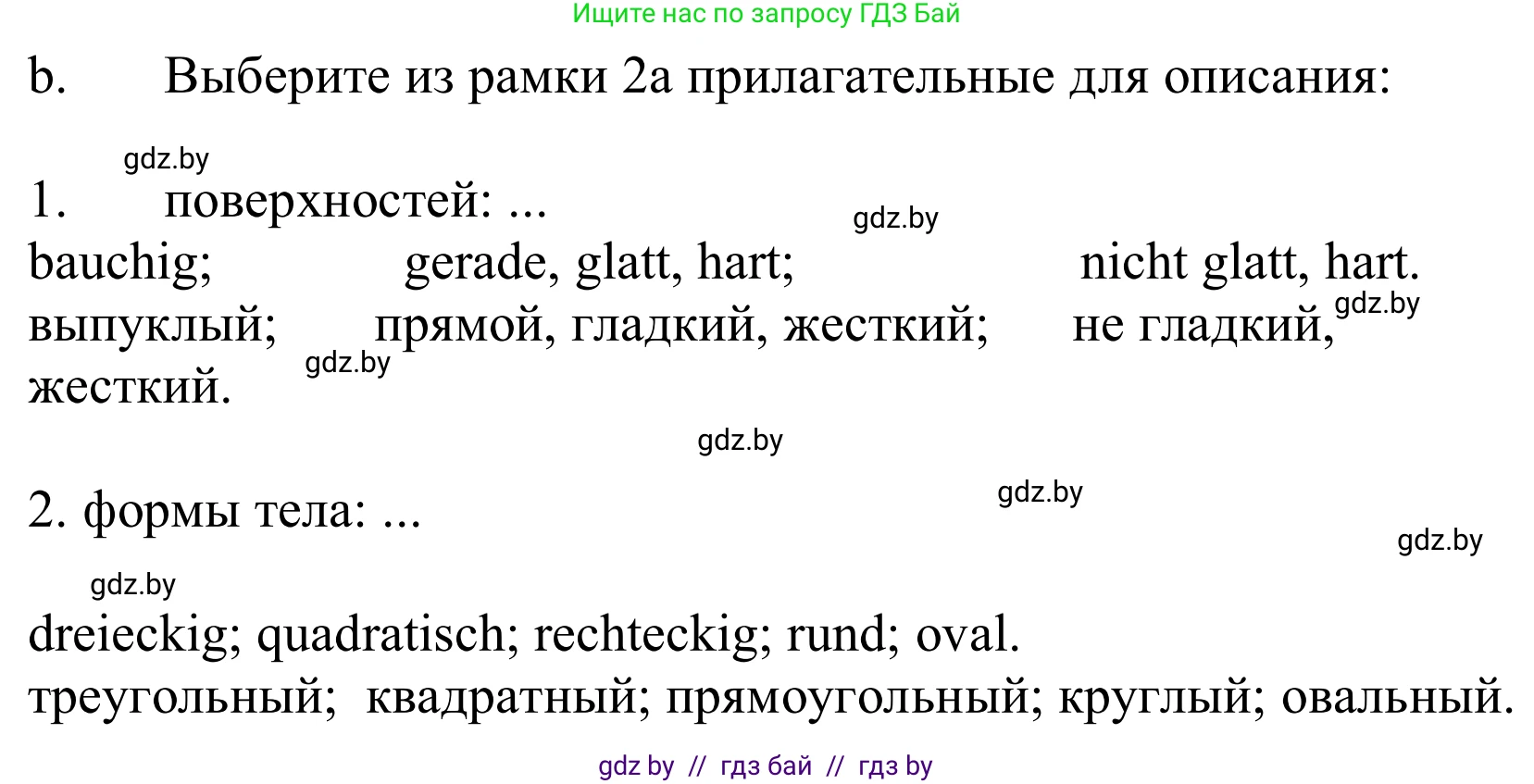Немецкий язык (Deutsch), 10 класс Учебник (Schülerbuch), авторы: Будько Антонина Филипповна (Budjko Antonina), Урбанович Инна Ювинальевна (Urbanowitsch Ina), издательство Вышэйшая школа, Минск, 2018, оранжевого цвета, страница 139, номер 2b, Решение