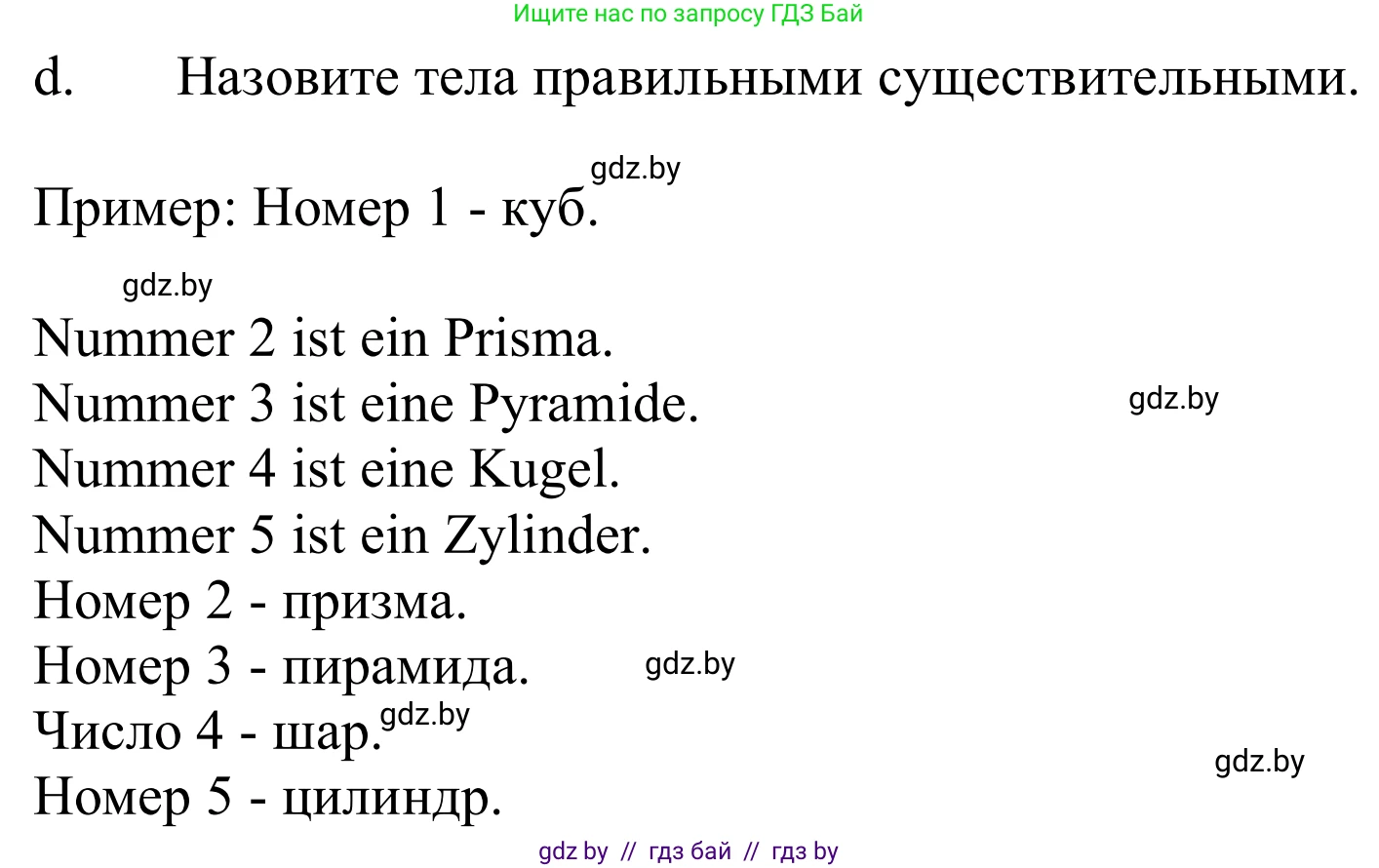 Немецкий язык (Deutsch), 10 класс Учебник (Schülerbuch), авторы: Будько Антонина Филипповна (Budjko Antonina), Урбанович Инна Ювинальевна (Urbanowitsch Ina), издательство Вышэйшая школа, Минск, 2018, оранжевого цвета, страница 139, номер 2d, Решение