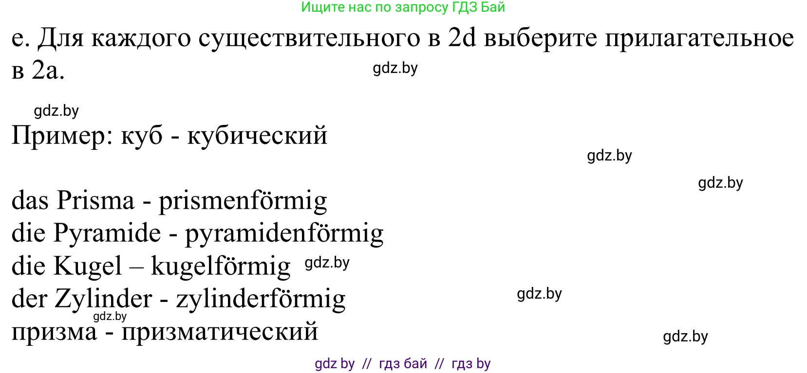 Немецкий язык (Deutsch), 10 класс Учебник (Schülerbuch), авторы: Будько Антонина Филипповна (Budjko Antonina), Урбанович Инна Ювинальевна (Urbanowitsch Ina), издательство Вышэйшая школа, Минск, 2018, оранжевого цвета, страница 139, номер 2e, Решение