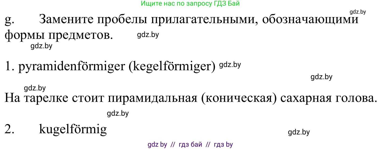 Немецкий язык (Deutsch), 10 класс Учебник (Schülerbuch), авторы: Будько Антонина Филипповна (Budjko Antonina), Урбанович Инна Ювинальевна (Urbanowitsch Ina), издательство Вышэйшая школа, Минск, 2018, оранжевого цвета, страница 140, номер 2g, Решение