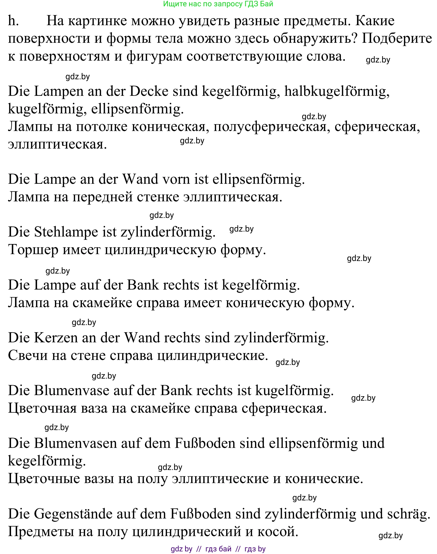 Немецкий язык (Deutsch), 10 класс Учебник (Schülerbuch), авторы: Будько Антонина Филипповна (Budjko Antonina), Урбанович Инна Ювинальевна (Urbanowitsch Ina), издательство Вышэйшая школа, Минск, 2018, оранжевого цвета, страница 140, номер 2h, Решение