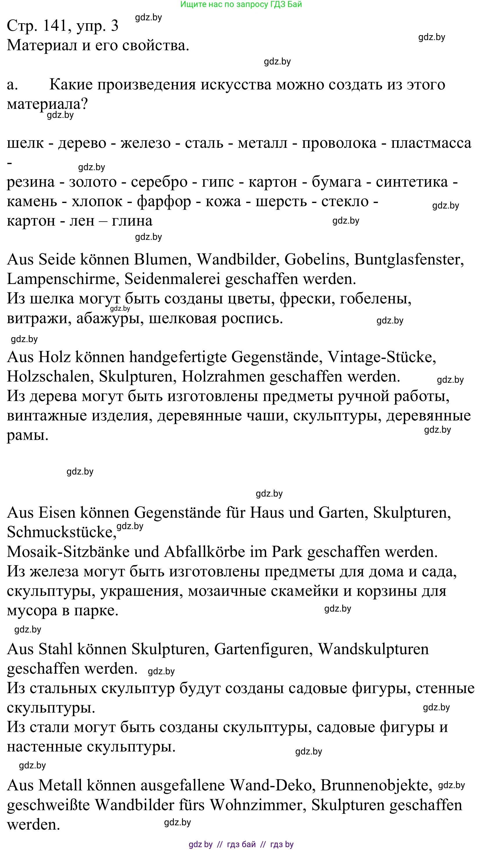 Немецкий язык (Deutsch), 10 класс Учебник (Schülerbuch), авторы: Будько Антонина Филипповна (Budjko Antonina), Урбанович Инна Ювинальевна (Urbanowitsch Ina), издательство Вышэйшая школа, Минск, 2018, оранжевого цвета, страница 141, номер 3a, Решение