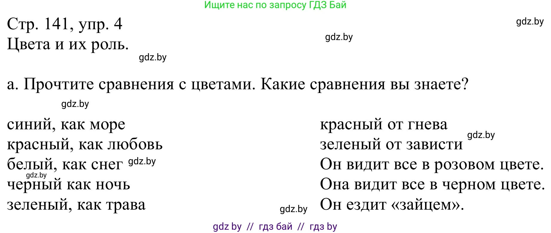 Немецкий язык (Deutsch), 10 класс Учебник (Schülerbuch), авторы: Будько Антонина Филипповна (Budjko Antonina), Урбанович Инна Ювинальевна (Urbanowitsch Ina), издательство Вышэйшая школа, Минск, 2018, оранжевого цвета, страница 141, номер 4a, Решение