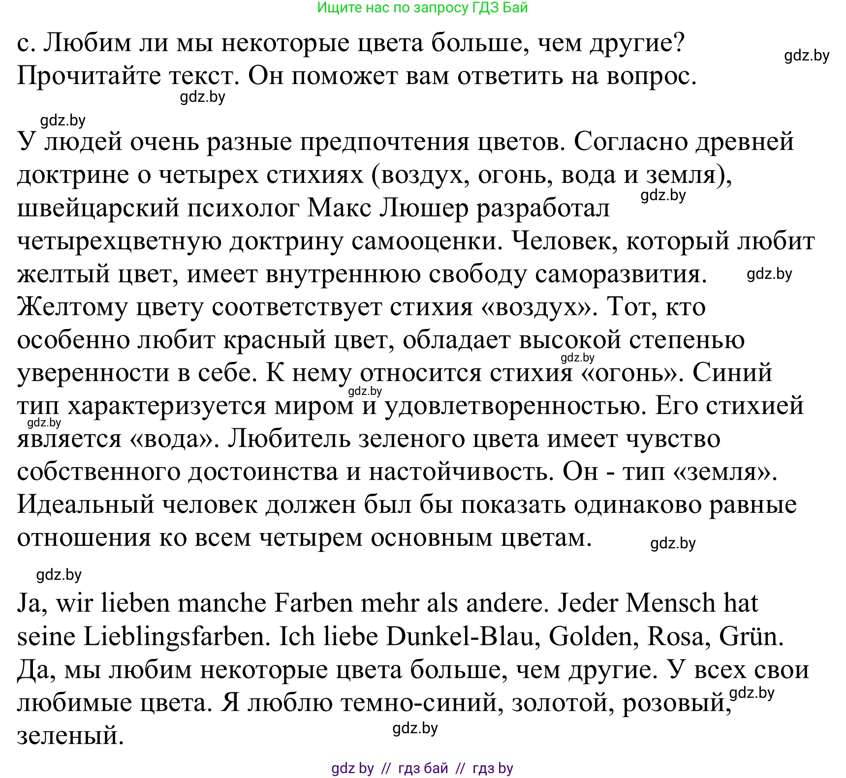 Немецкий язык (Deutsch), 10 класс Учебник (Schülerbuch), авторы: Будько Антонина Филипповна (Budjko Antonina), Урбанович Инна Ювинальевна (Urbanowitsch Ina), издательство Вышэйшая школа, Минск, 2018, оранжевого цвета, страница 142, номер 4c, Решение