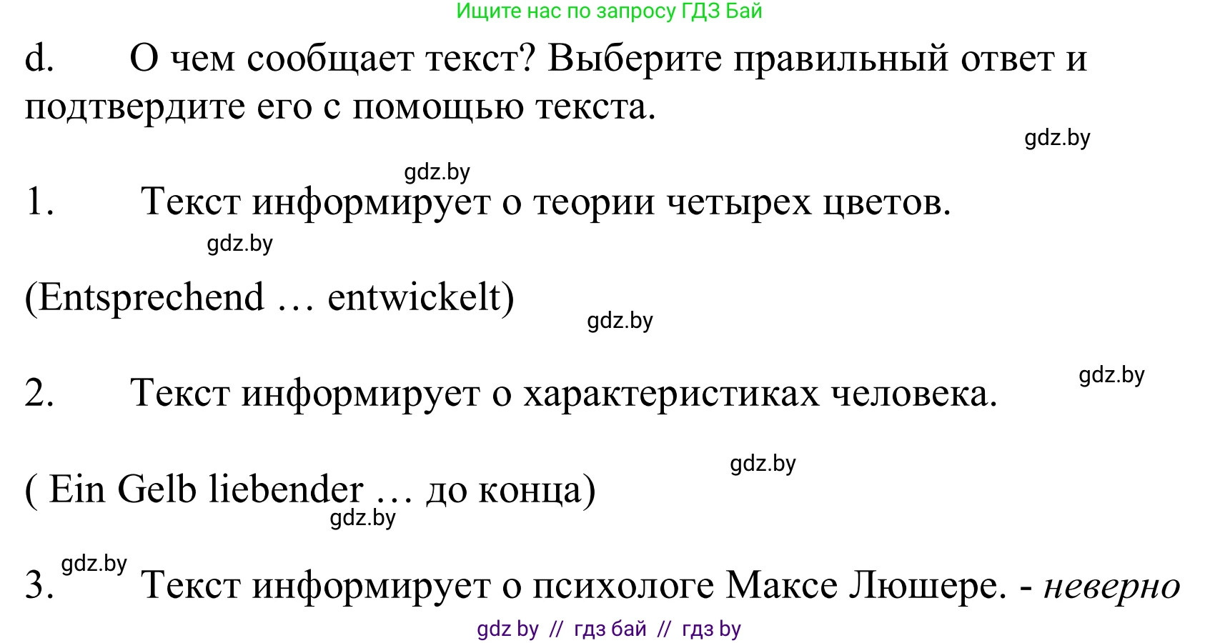 Немецкий язык (Deutsch), 10 класс Учебник (Schülerbuch), авторы: Будько Антонина Филипповна (Budjko Antonina), Урбанович Инна Ювинальевна (Urbanowitsch Ina), издательство Вышэйшая школа, Минск, 2018, оранжевого цвета, страница 143, номер 4d, Решение
