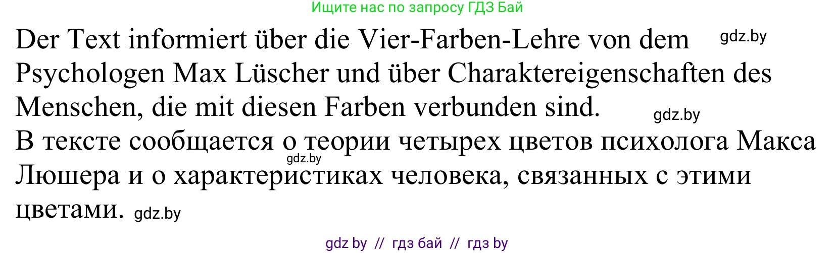 Немецкий язык (Deutsch), 10 класс Учебник (Schülerbuch), авторы: Будько Антонина Филипповна (Budjko Antonina), Урбанович Инна Ювинальевна (Urbanowitsch Ina), издательство Вышэйшая школа, Минск, 2018, оранжевого цвета, страница 143, номер 4d, Решение (продолжение 2)