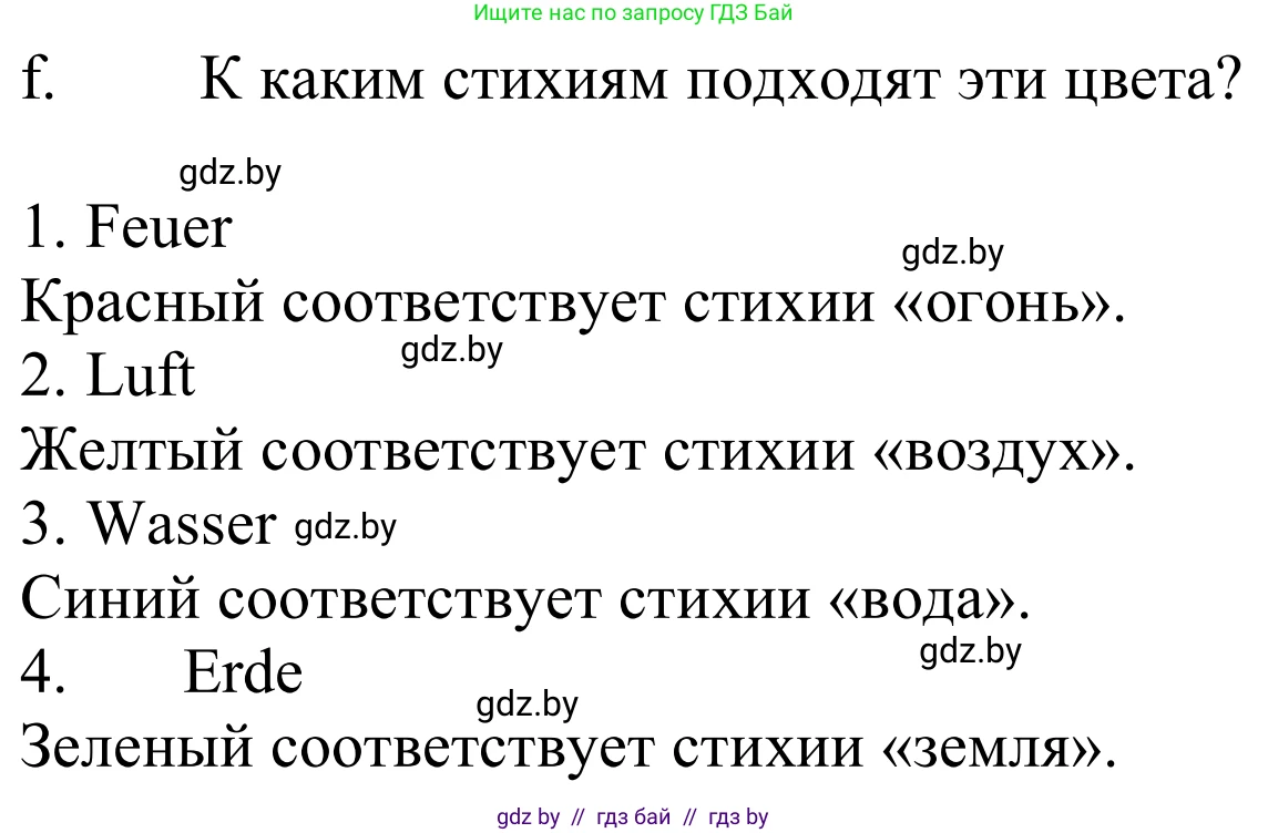 Немецкий язык (Deutsch), 10 класс Учебник (Schülerbuch), авторы: Будько Антонина Филипповна (Budjko Antonina), Урбанович Инна Ювинальевна (Urbanowitsch Ina), издательство Вышэйшая школа, Минск, 2018, оранжевого цвета, страница 143, номер 4f, Решение