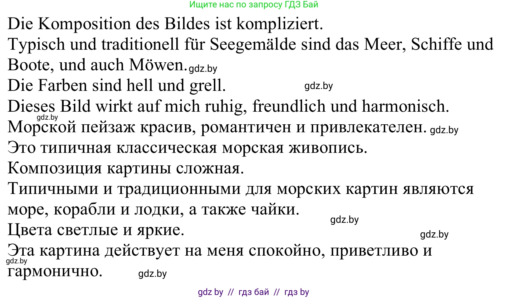 Немецкий язык (Deutsch), 10 класс Учебник (Schülerbuch), авторы: Будько Антонина Филипповна (Budjko Antonina), Урбанович Инна Ювинальевна (Urbanowitsch Ina), издательство Вышэйшая школа, Минск, 2018, оранжевого цвета, страница 145, номер 1d, Решение (продолжение 2)