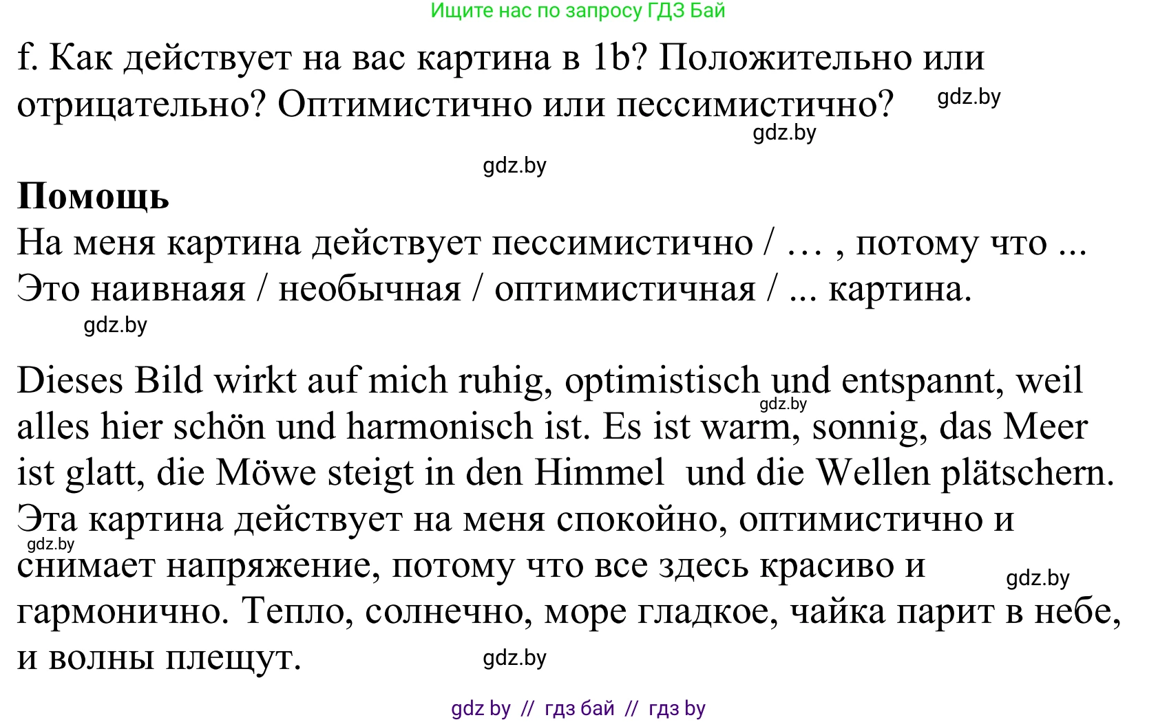 Немецкий язык (Deutsch), 10 класс Учебник (Schülerbuch), авторы: Будько Антонина Филипповна (Budjko Antonina), Урбанович Инна Ювинальевна (Urbanowitsch Ina), издательство Вышэйшая школа, Минск, 2018, оранжевого цвета, страница 146, номер 1f, Решение