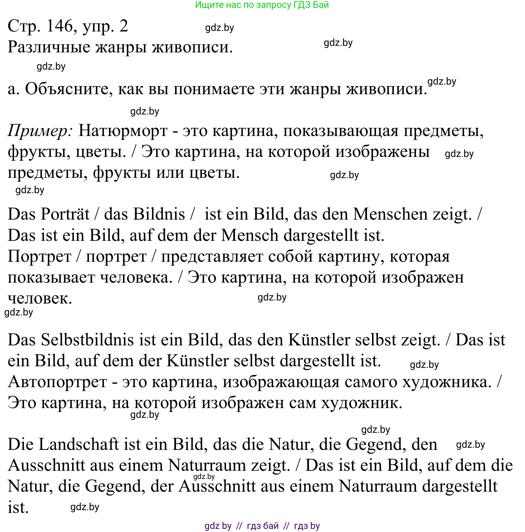 Немецкий язык (Deutsch), 10 класс Учебник (Schülerbuch), авторы: Будько Антонина Филипповна (Budjko Antonina), Урбанович Инна Ювинальевна (Urbanowitsch Ina), издательство Вышэйшая школа, Минск, 2018, оранжевого цвета, страница 146, номер 2a, Решение