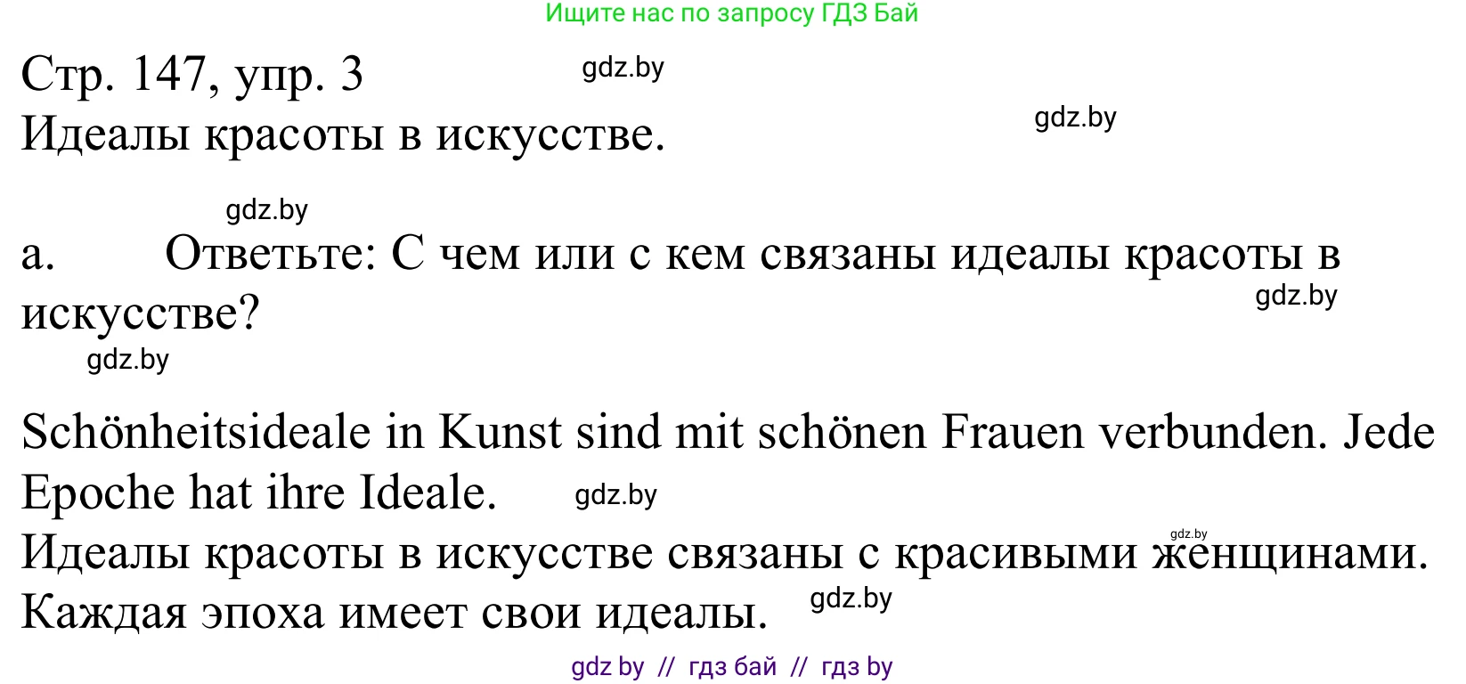 Немецкий язык (Deutsch), 10 класс Учебник (Schülerbuch), авторы: Будько Антонина Филипповна (Budjko Antonina), Урбанович Инна Ювинальевна (Urbanowitsch Ina), издательство Вышэйшая школа, Минск, 2018, оранжевого цвета, страница 147, номер 3a, Решение
