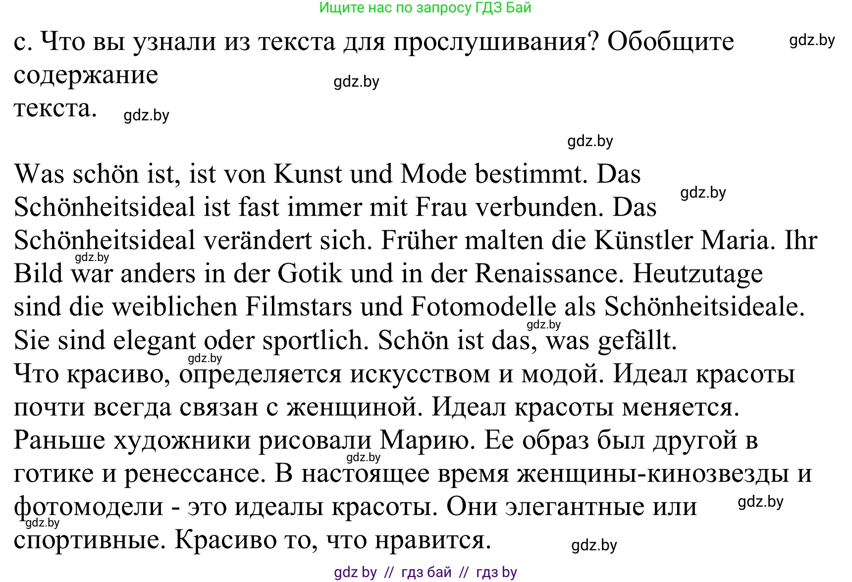 Немецкий язык (Deutsch), 10 класс Учебник (Schülerbuch), авторы: Будько Антонина Филипповна (Budjko Antonina), Урбанович Инна Ювинальевна (Urbanowitsch Ina), издательство Вышэйшая школа, Минск, 2018, оранжевого цвета, страница 147, номер 3c, Решение